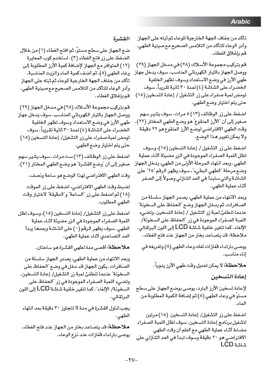 Black & Decker RC75 manual Arabic, …IAd∞«, 51ºªOs∞∑« …´Uœ≈ / AGOq∞∑« “¸ ´Kv ÅHd«¡ W∂L∞ ¢u±i 