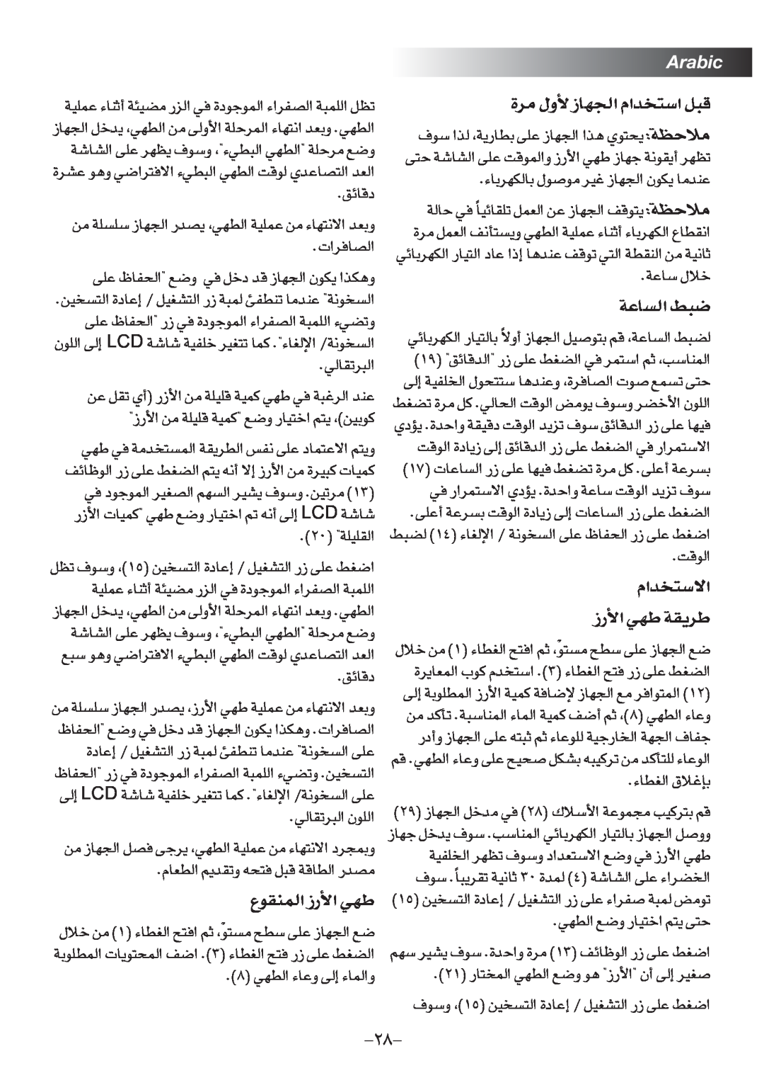 Black & Decker RC75 manual Arabic, …±d Ë‰ NU“∞π« ªb«Â∑«ß q∂Æ, ªb«Â∑«ôß ¸“ « Nw d¥IW, LMIuŸ∞« ¸“ « Nw 