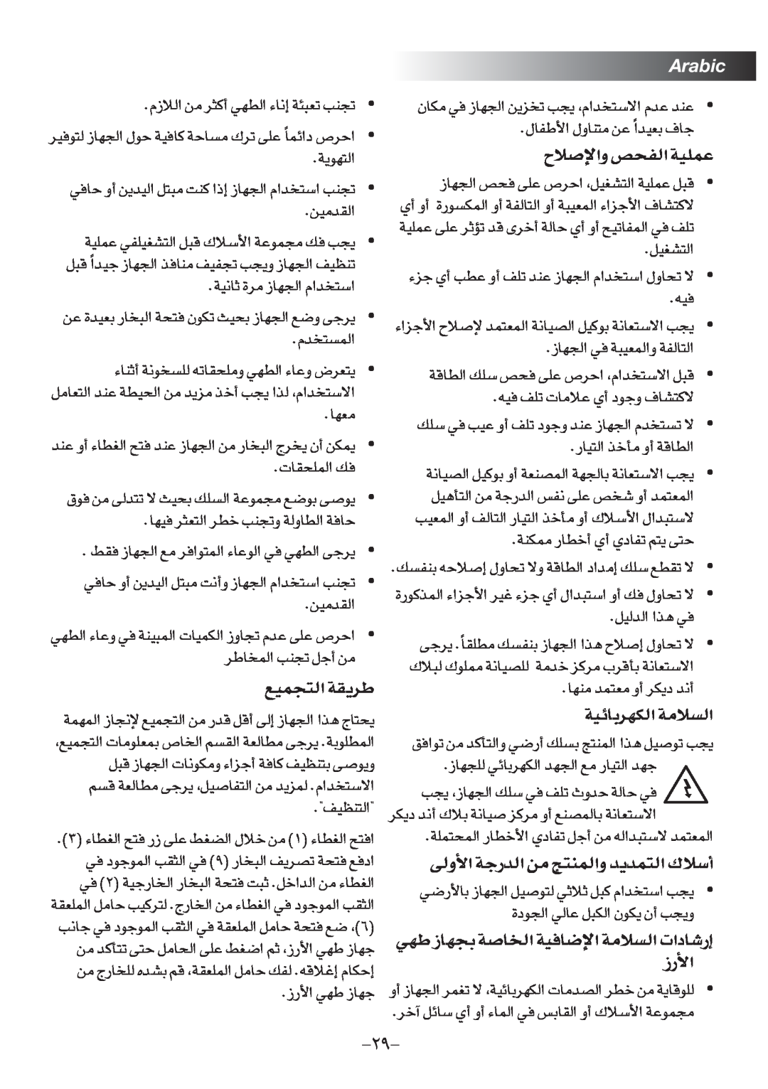 Black & Decker RC75 manual ¸“ «, Arabic 