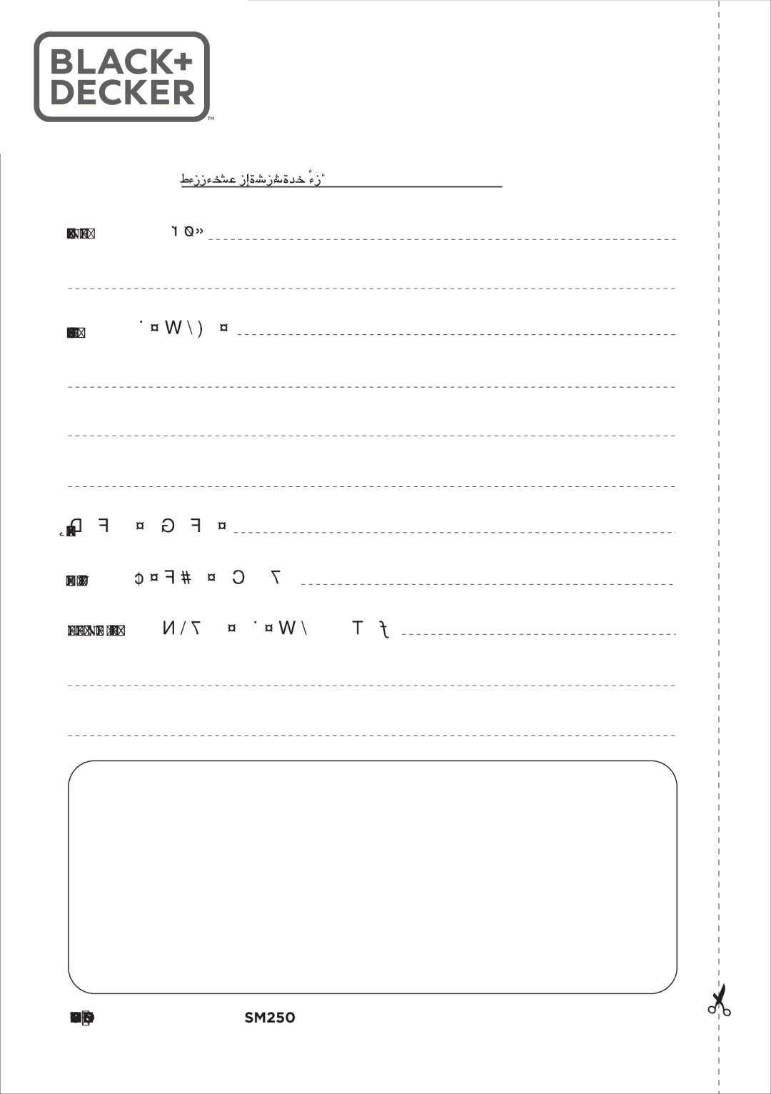 Black & Decker SM250 manual Warranty Registration Card 