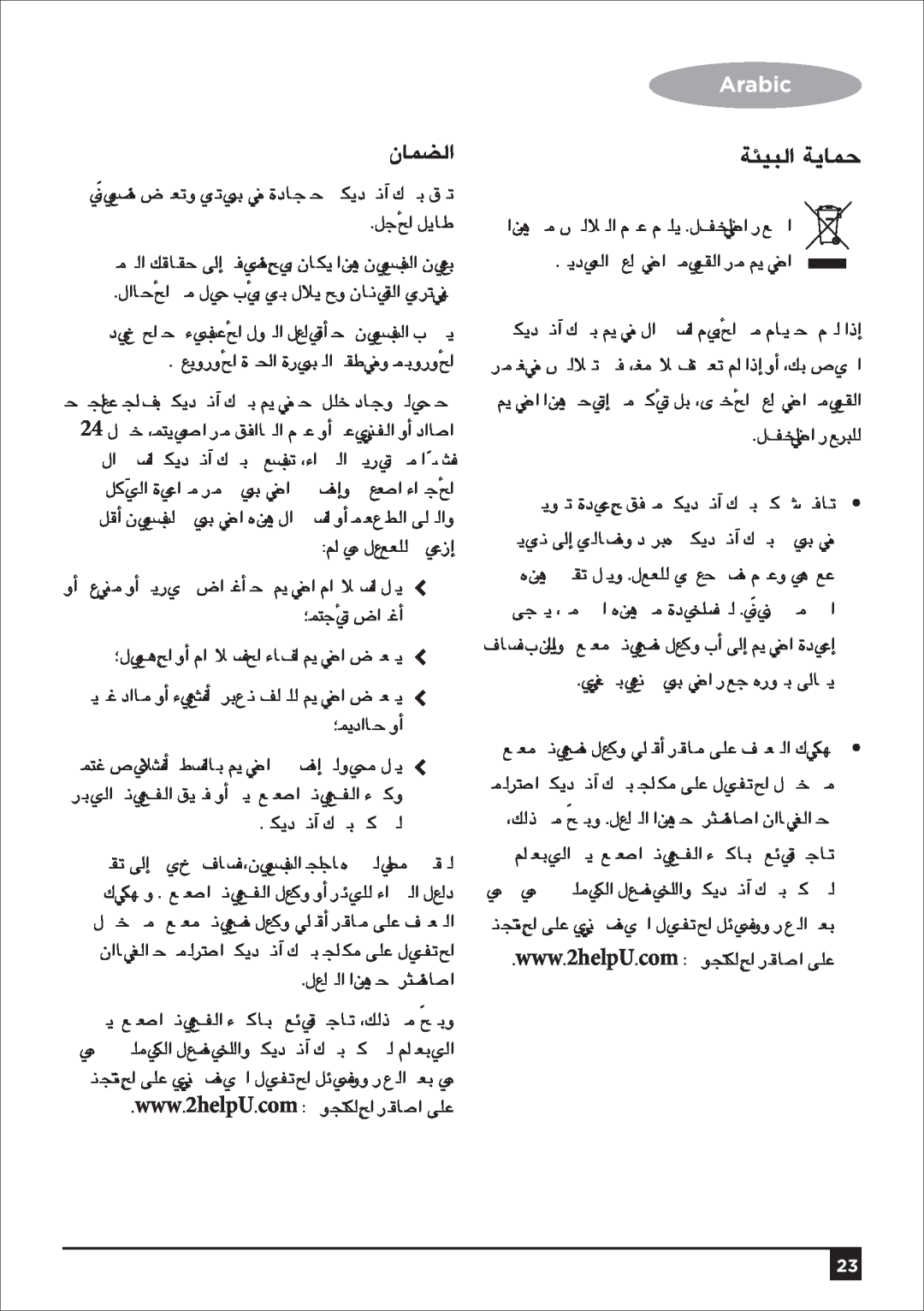 Black & Decker SM250 manual ¿Éª†dG, áÄ«ÑdG ájÉªM, Arabic 