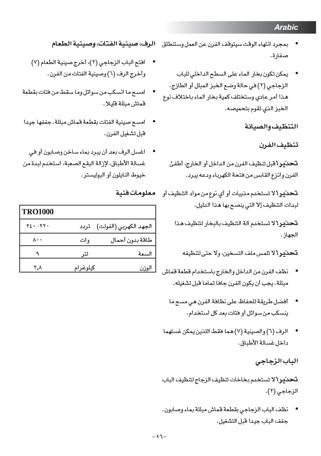 Black & Decker TRO1000 manual Arabic, 0001ORT 