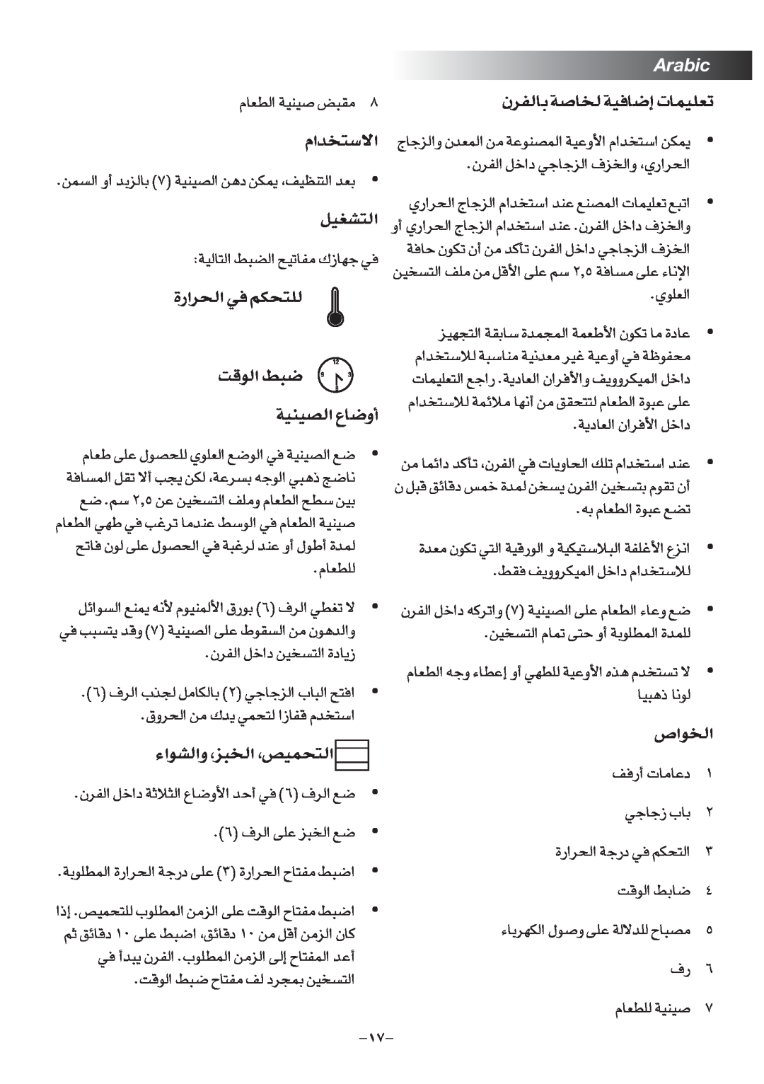 Black & Decker TRO1000 manual ªu«’∞«, Arabic 