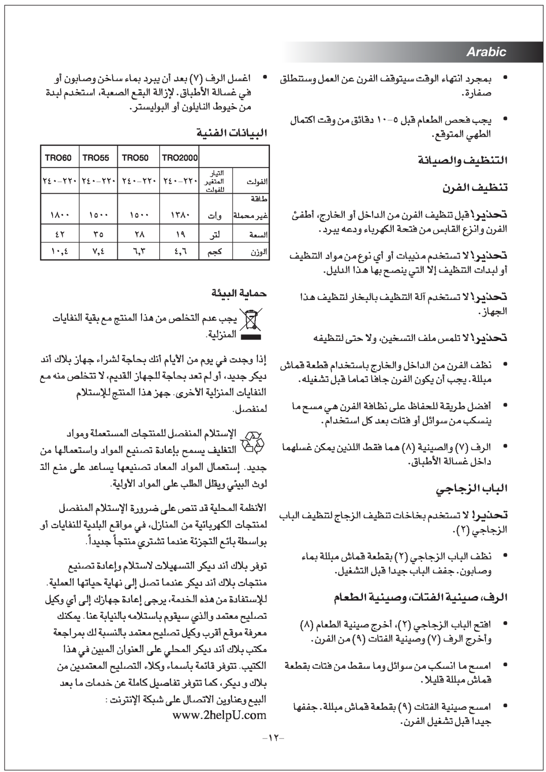 Black & Decker TRO50, TRO55, TRO2000R, TRO60 manual Arabic, OW∞LMe∞« 