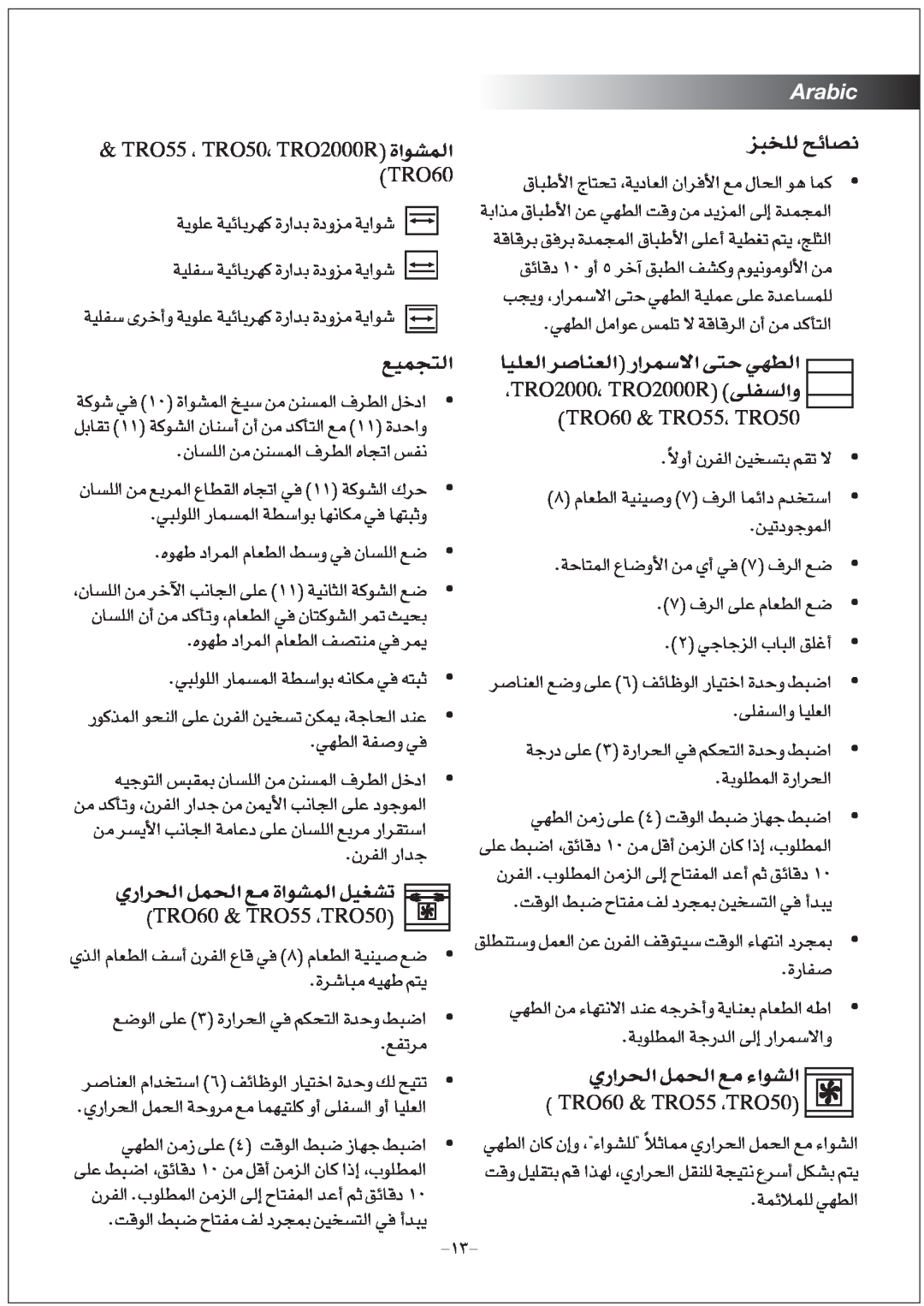 Black & Decker TRO55, TRO2000R, TRO50, TRO60 manual Arabic, 06ORT & 55ORT ,05ORT 