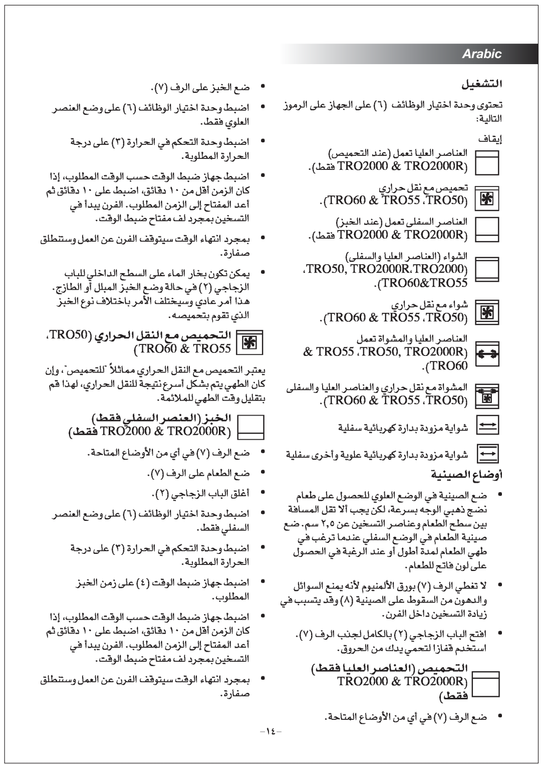 Black & Decker TRO60, TRO55, TRO2000R, TRO50 manual Arabic 