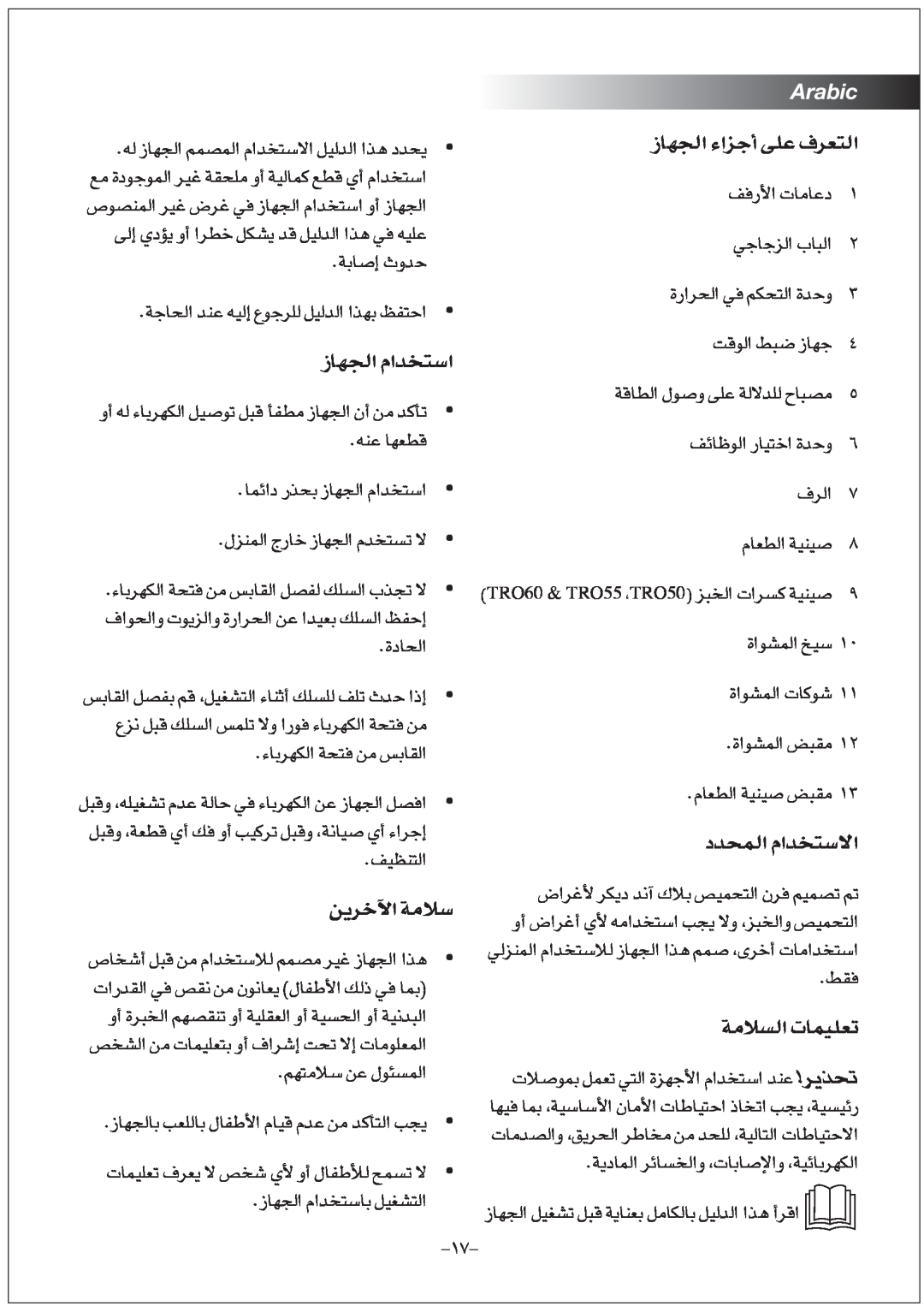 Black & Decker TRO50, TRO55, TRO2000R, TRO60 manual «üîd¥s ßö±W, Arabic 