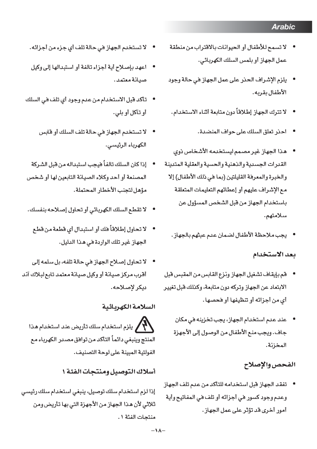 Black & Decker TS2080 manual Arabic, Ë«ùÅöÕ h H∞«, ªb«Â∑«ôß Fb, ËÍ- ªU’« ªb±t∑Oº∞ ±BLr ¨Od NU“∞π« c«≥, W≤Lªe∞«, Lb∑±F W≤ÅOU 