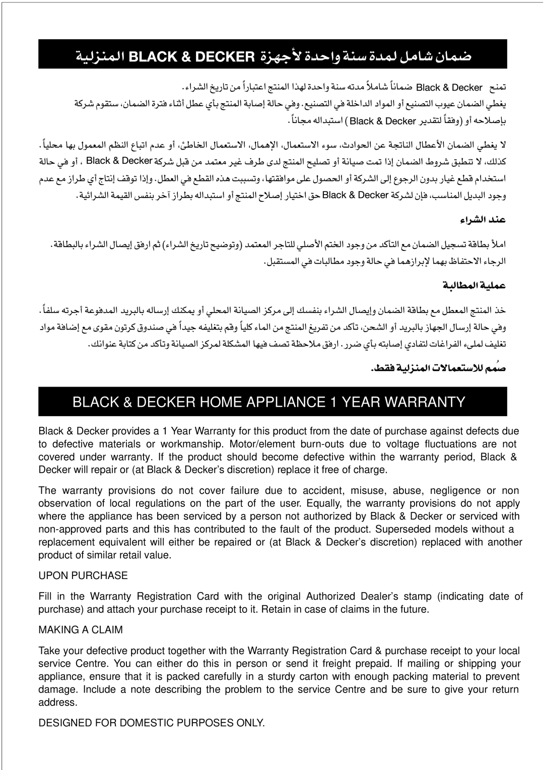 Black & Decker VM425 manual Black & Decker Home Appliance 1 Year Warranty 
