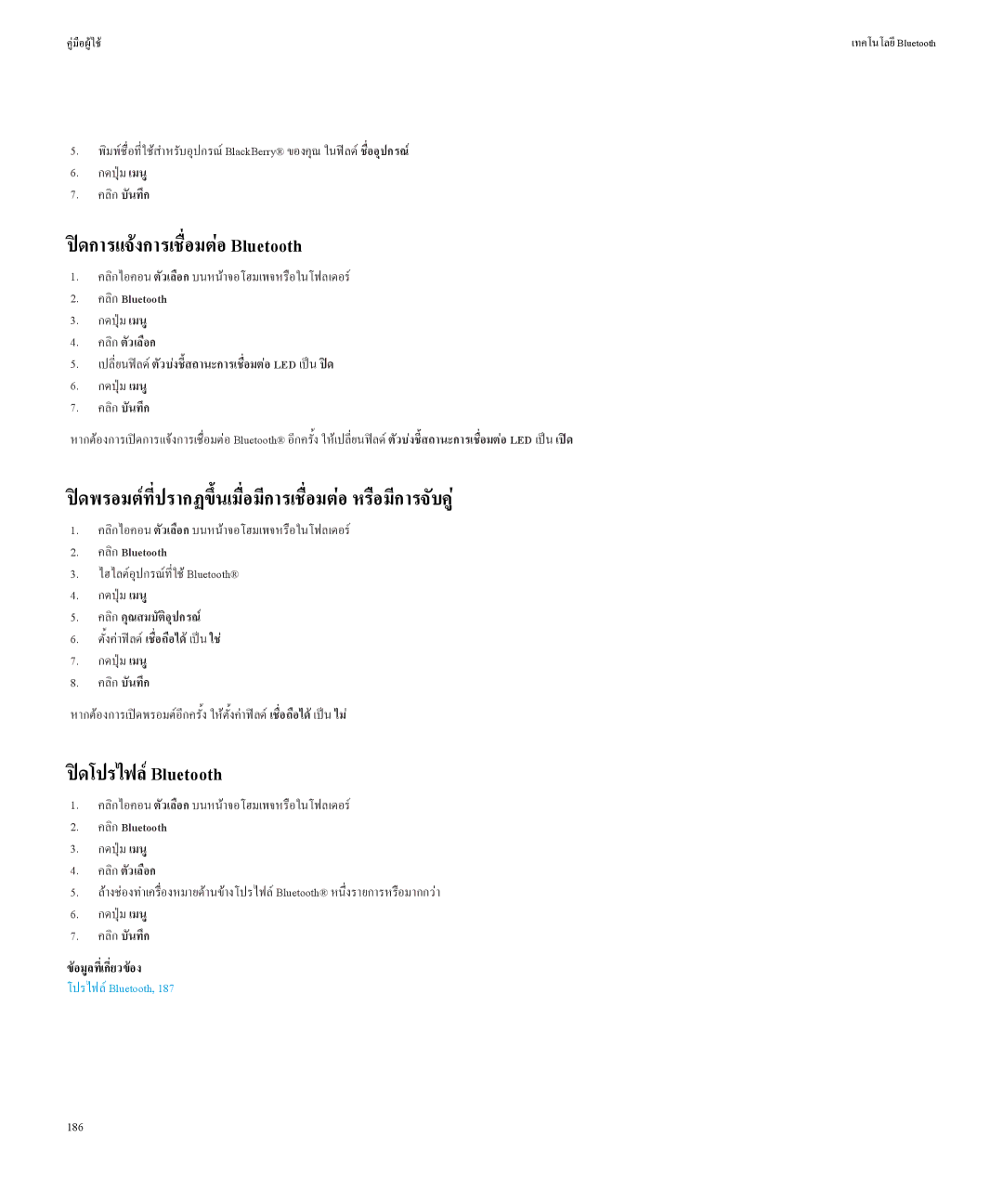 Blackberry Curved 8520 manual ดพรอมตที่ปรากฏขึ้นเมื่อมีการเชหรือมีการจับคู่อมตอ, ดโปรไฟล Bluetooth, 186 