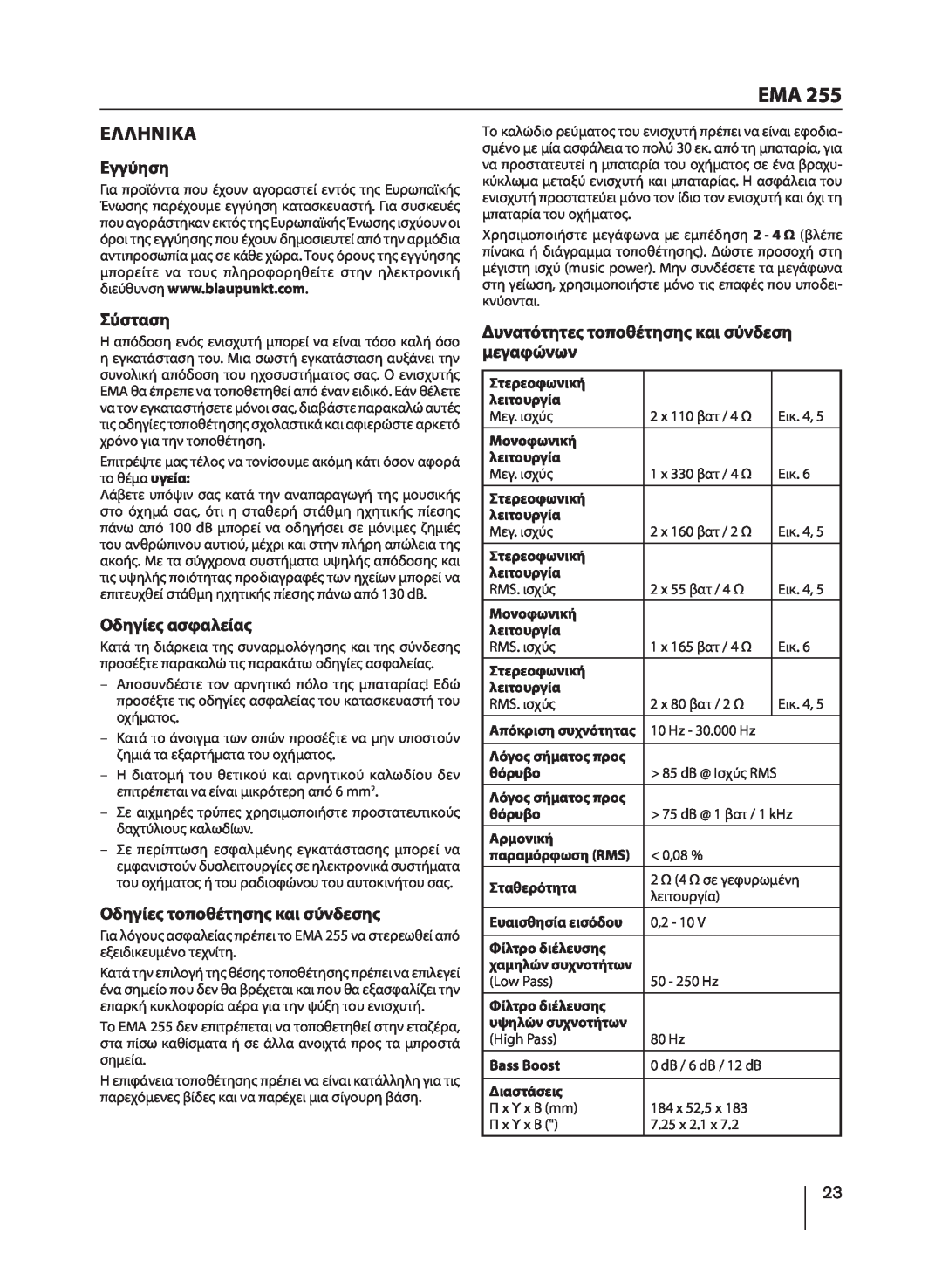 Blaupunkt EMA 255 manual Ελληνικα, Εγγύηση, Σύσταση, Οδηγίες ασφαλείας, Οδηγίες τοποθέτησης και σύνδεσης 