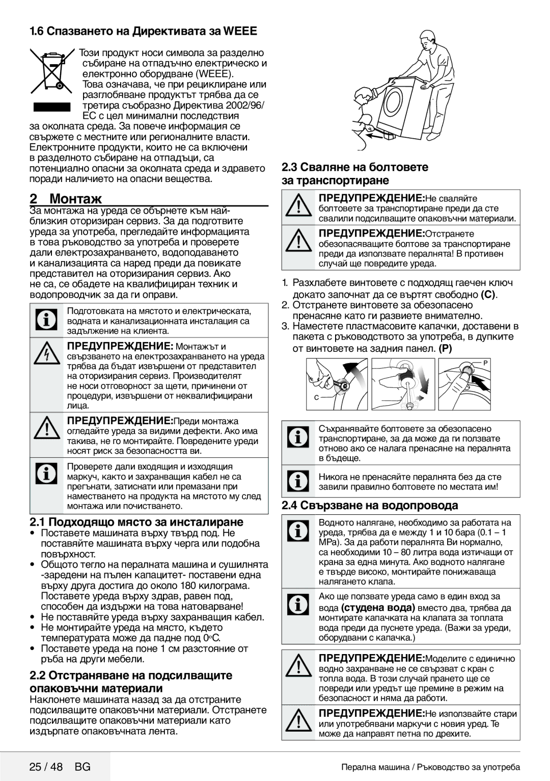 Blomberg 8629 wze40 user manual Монтаж 