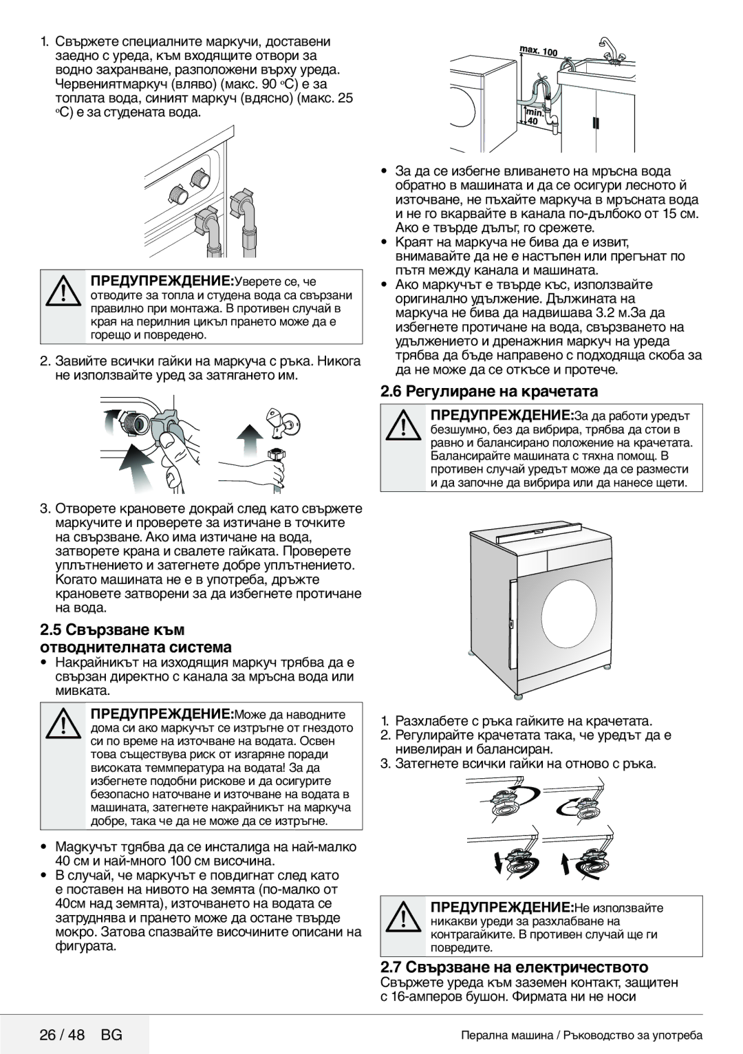 Blomberg 8629 wze40 user manual Свързване към отводнителната система, Регулиране на крачетата, Свързване на електричеството 