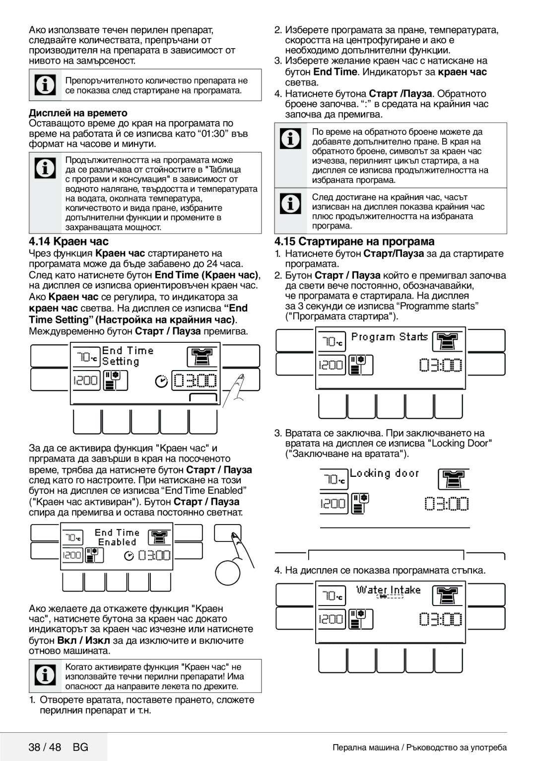 Blomberg 8629 wze40 user manual 14 Краен час, 15 Стартиране на програма, Time Setting Настройка на крайния час, 38 / 48 BG 