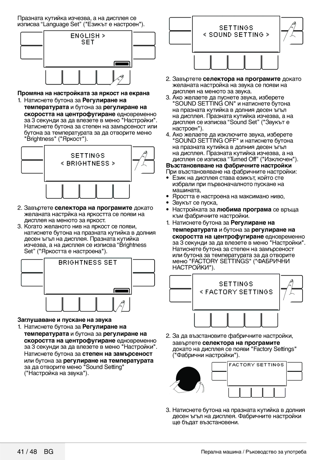 Blomberg 8629 wze40 user manual 41 / 48 BG, Промяна на настройката за яркост на екрана, Заглушаване и пускане на звука 