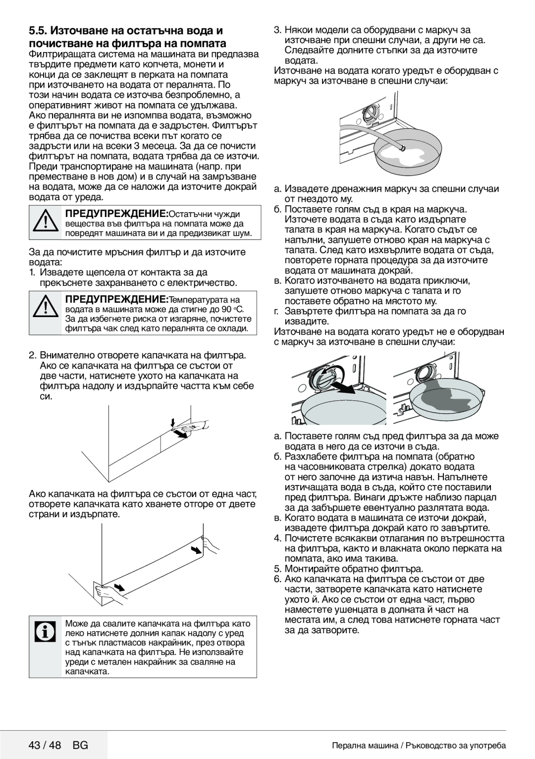 Blomberg 8629 wze40 user manual 43 / 48 BG, За да почистите мръсния филтър и да източите водата 