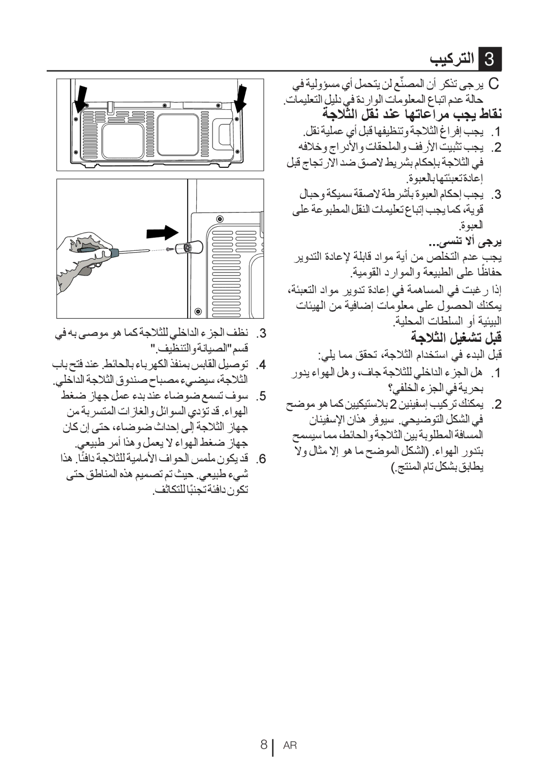 Blomberg DND 1972 ED, DND 1972 XD, DND 1976 بيكرتلا, ةجلاثلا لقن دنع اهتاعارم بجي طاقن, ةجلاثلا ليغشت لبق, ىسنت لاأ ىجري 