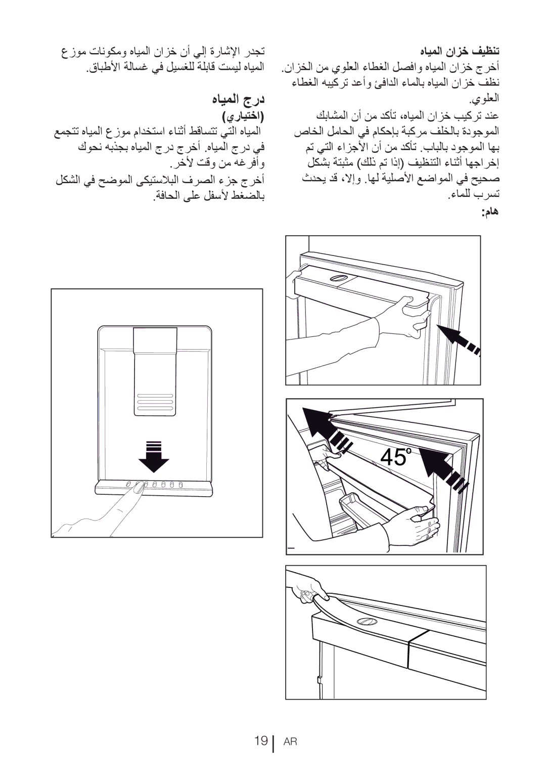 Blomberg DND 1972 XD, DND 1972 ED, DND 1976 X manual هايملا جرد, هايملا نازخ فيظنت, يولعلا, ءاملل برست, ماه 