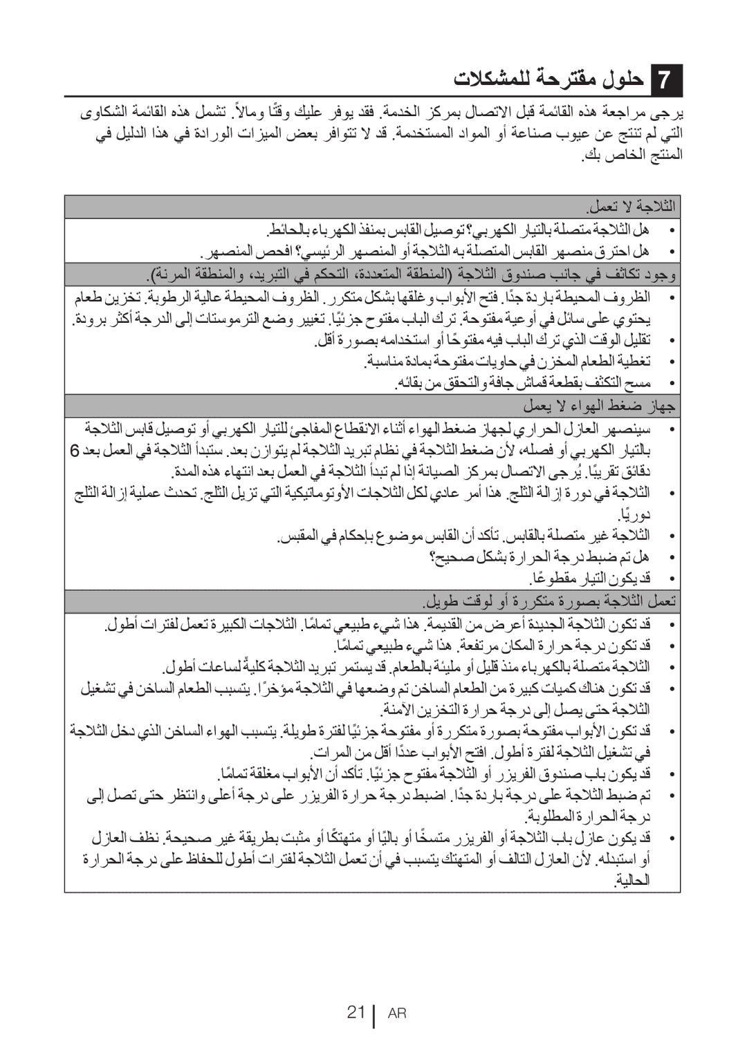 Blomberg DND 1976, DND 1972 XD تلاكشملل ةحرتقم لولح, ةنملآا نيزختلا ةرارح ةجرد ىلإ لصي ىتح ةجلاثلا, ةبولطملا ةرارحلا ةجرد 