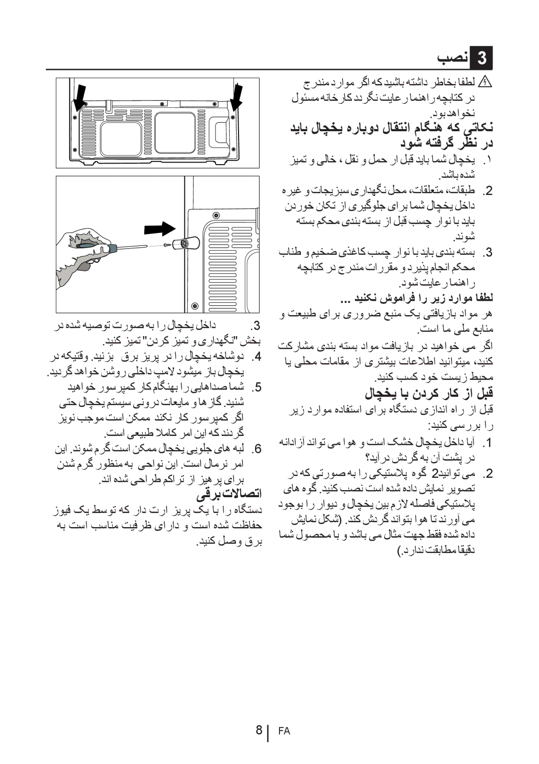 Blomberg DND 1976 X بصن, یقرب تلااصتا, لاچخی اب ندرک راک زا لبق, دیاب لاچخی هرابود لاقتنا ماگنه هک یتاکن دوش هتفرگ رظن رد 