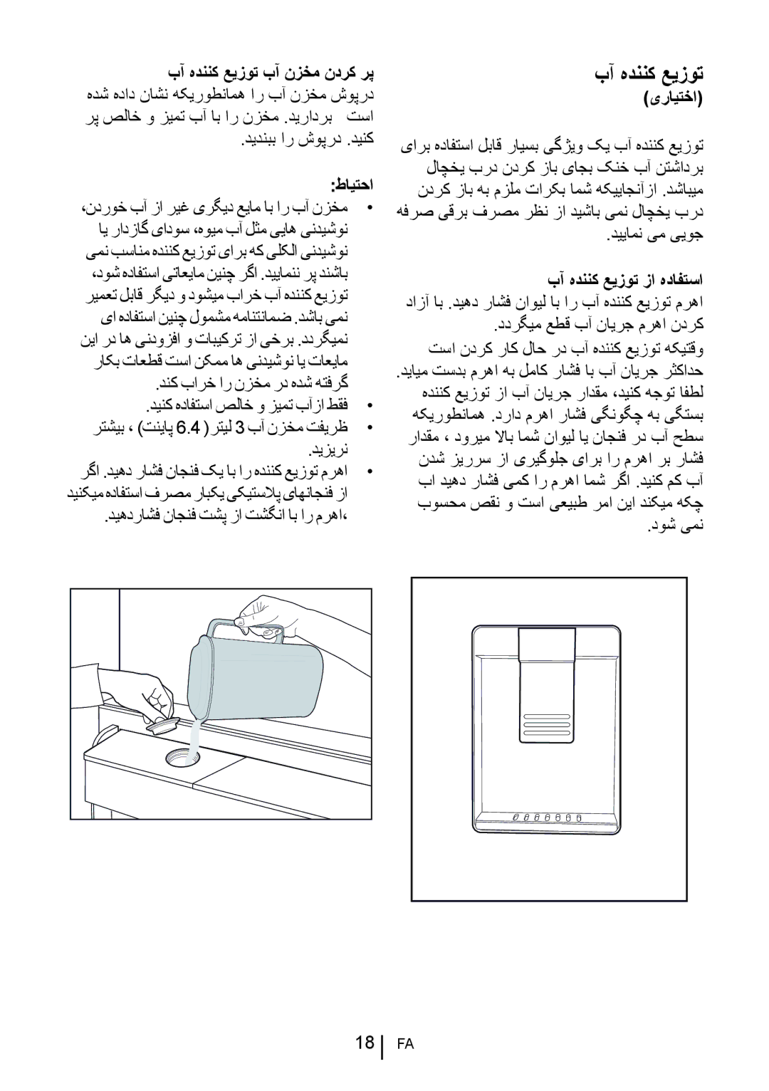 Blomberg DND 1972 ED, DND 1972 XD, DND 1976 manual بآ هدننک عیزوت بآ نزخم ندرک رپ, طایتحا, بآ هدننک عیزوت زا هدافتسا 