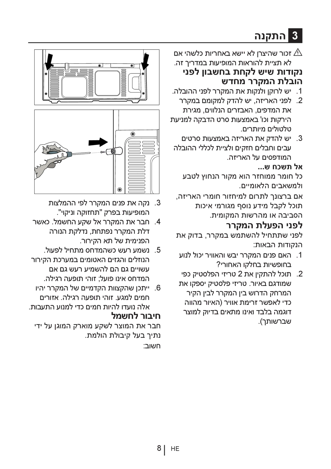 Blomberg DND 1977, DND 1976 XT manual הנקתה, למשחל רוביח, ינפל ןובשחב תחקל שיש תודוקנ שדחמ ררקמה תלבוה, ררקמה תלעפה ינפל 