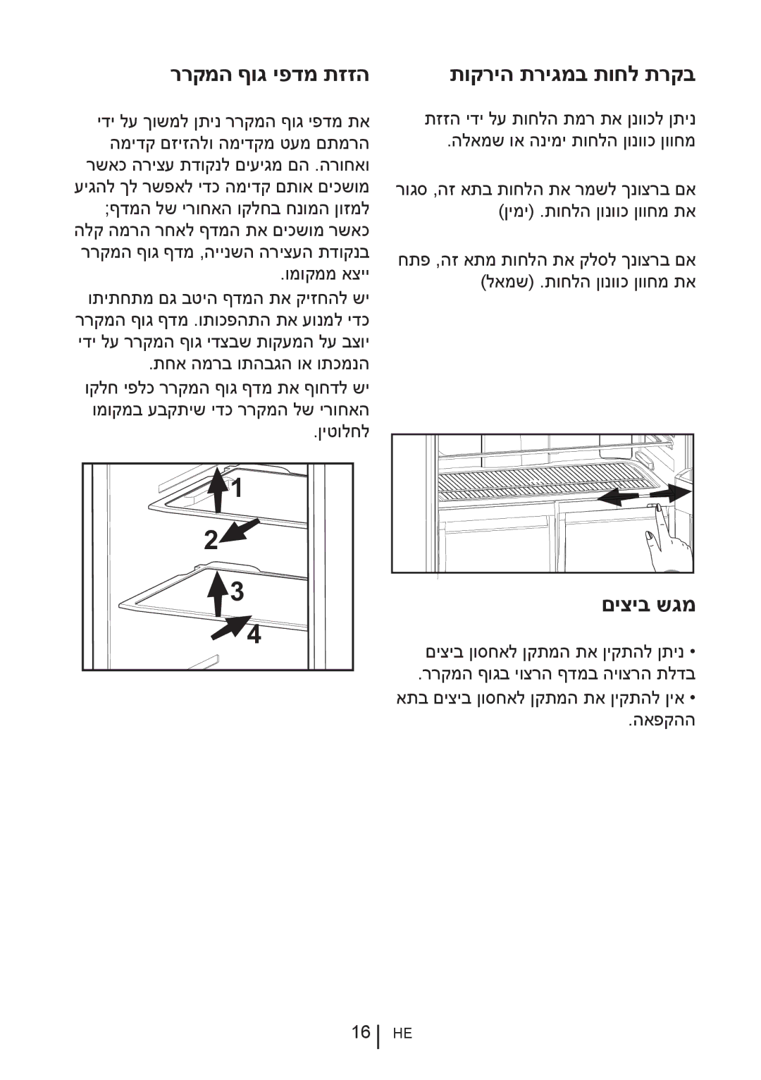 Blomberg DND 1977 XT, DND 1976 XT manual ררקמה ףוג יפדמ תזזה תוקריה תריגמב תוחל תרקב, םיציב שגמ 