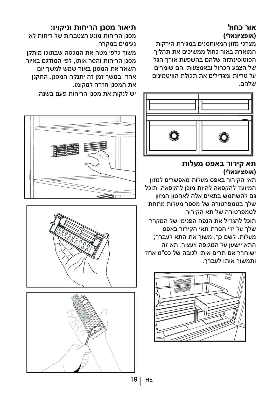 Blomberg DND 1977 XT, DND 1976 XT manual ויוקינו תוחירה ןנסמ רואית, לוחכ רוא, תולעמ ספאב רוריק את 