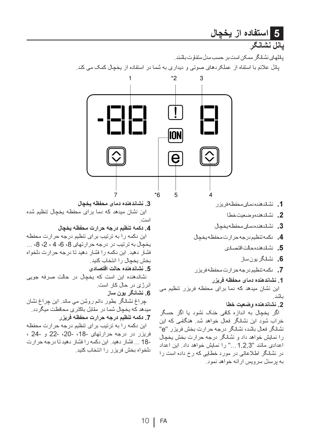 Blomberg DND 9977 PD manual لاچخی زا هدافتسا, رگناشن لناپ 