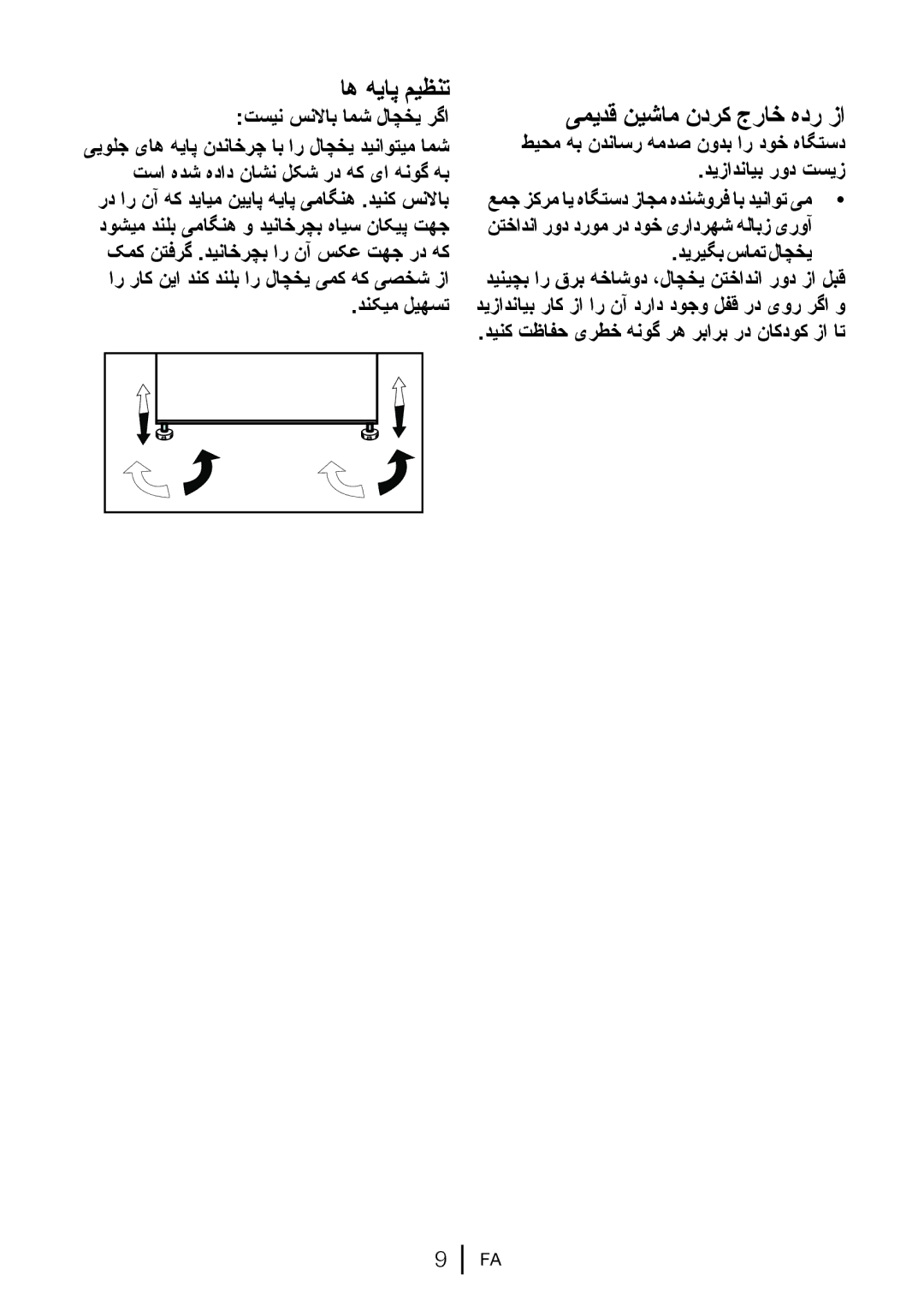 Blomberg FNT 9670 ET manual اه هیاپ میظنت یمیدق نیشام ندرک جراخ هدر زا, تسین سنلااب امش لاچخی رگا, دیزادنایب رود تسیز 