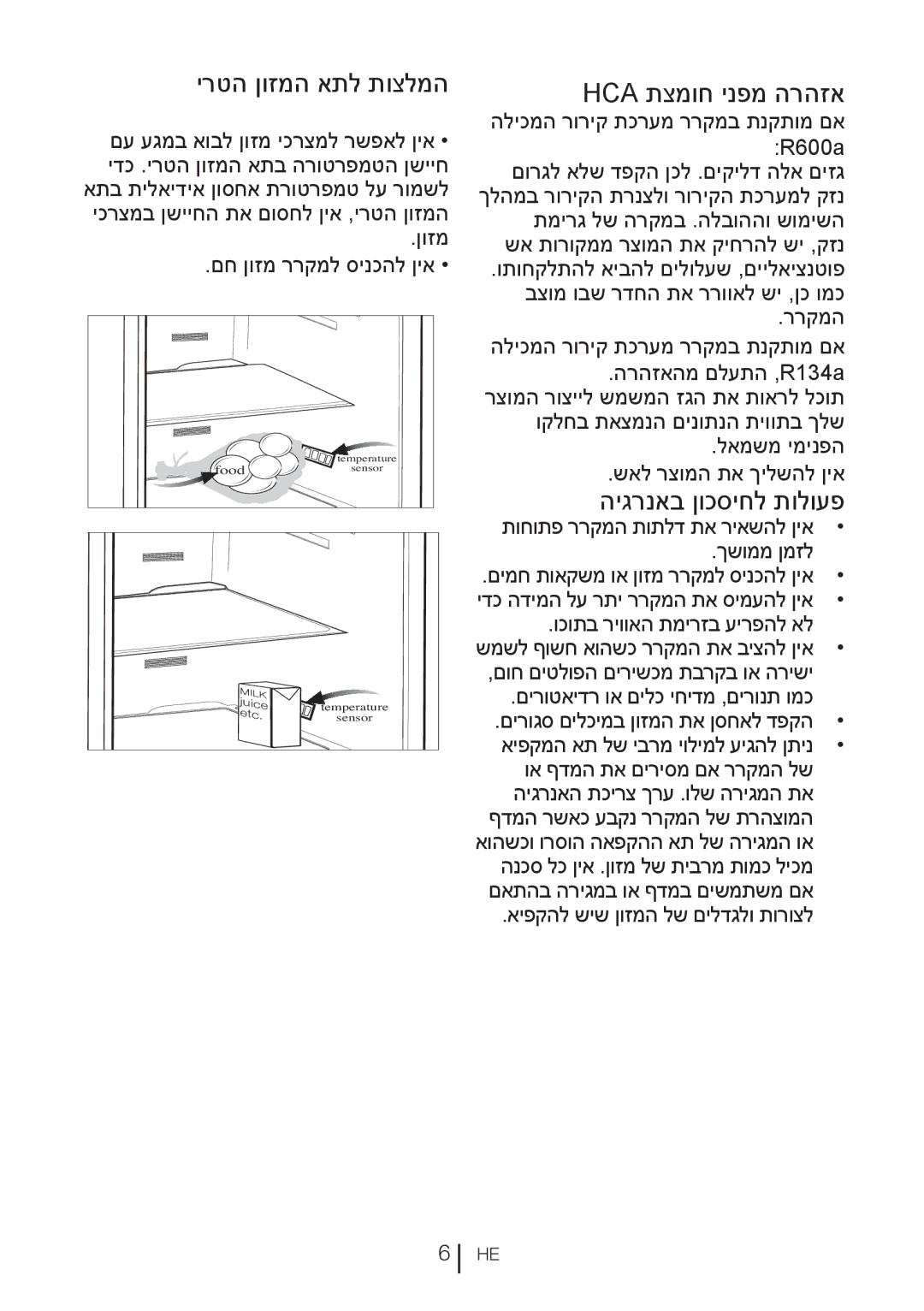 Blomberg KFD 9952 X, KFD 9950 X manual ירטה ןוזמה אתל תוצלמה, Hca תצמוח ינפמ הרהזא, וכותב ריוואה תמירזב עירפהל אל 