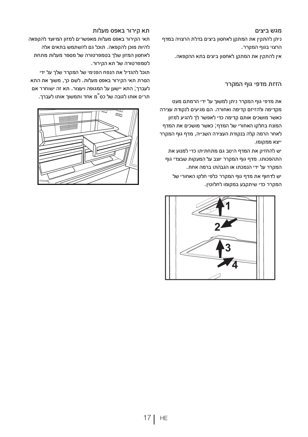 Blomberg KFD 9950 X תולעמ ספאב רוריק את, םיציב שגמ, ררקמה ףוג יפדמ תזזה, ררקמה ףוגב יוצרה, ןיטולחל ומוקמב עבקתיש ידכ ררקמה 