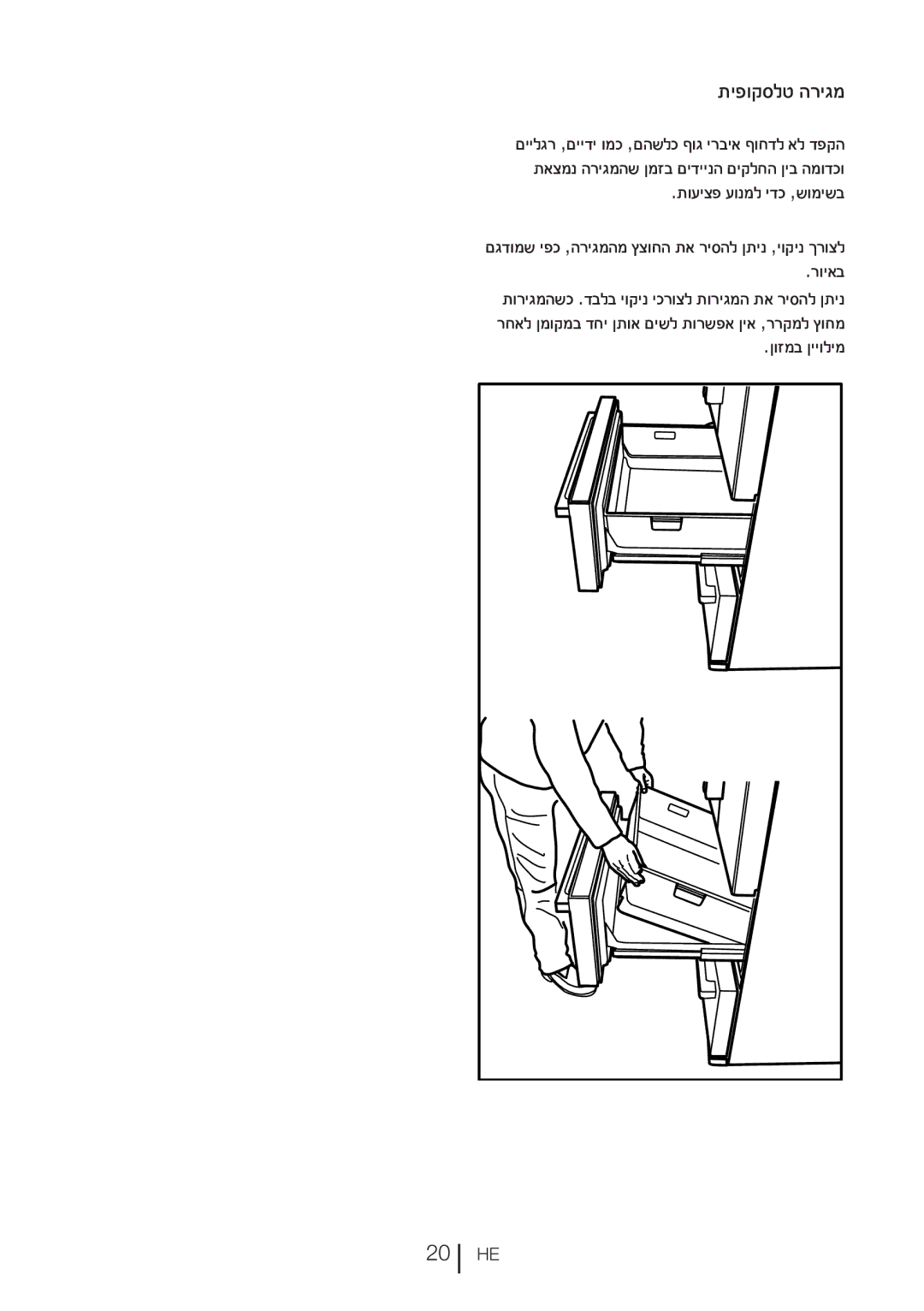 Blomberg KFD 9952 X, KFD 9950 X manual תיפוקסלט הריגמ, תועיצפ עונמל ידכ ,שומישב, רויאב, ןוזמב ןייולימ 