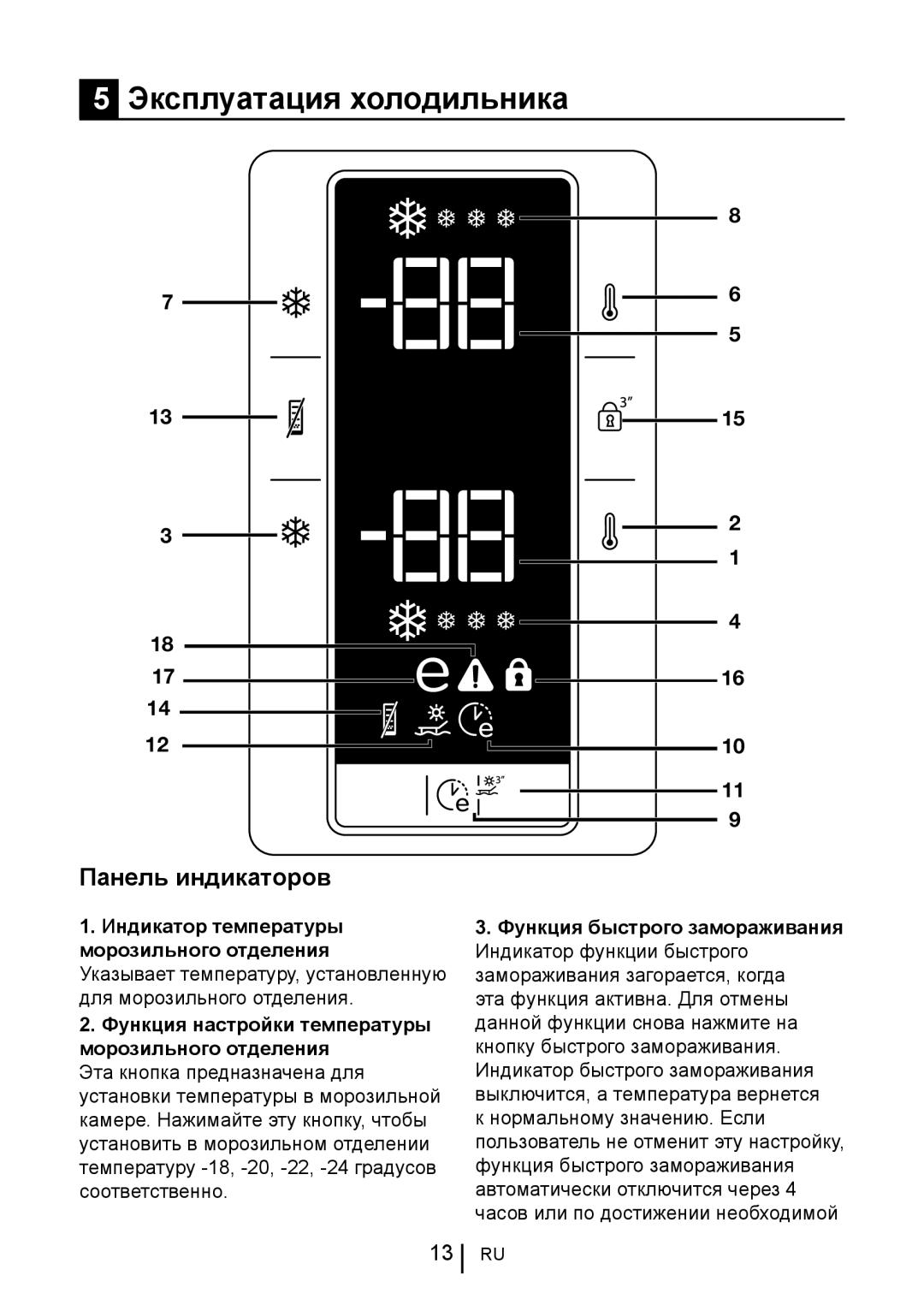 Blomberg KND 9651 A+, KND 9651 XA+ Эксплуатация холодильника, Панель индикаторов, Функция настройки температуры 