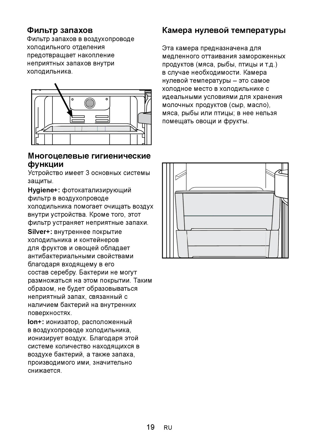 Blomberg KND 9651 A+, KND 9651 XA+ Фильтр запахов, Камера нулевой температуры, Многоцелевые гигиенические функции 