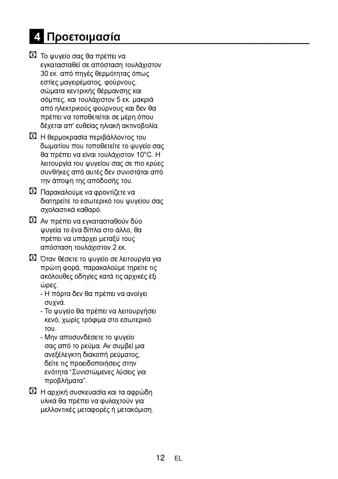 Blomberg KND 9651 A+, KND 9651 XA+ operating instructions Προετοιμασία 