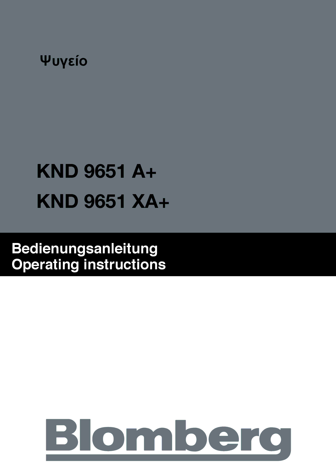 Blomberg KND 9651 XA+, KND 9651 A+ operating instructions Ψυγείο 