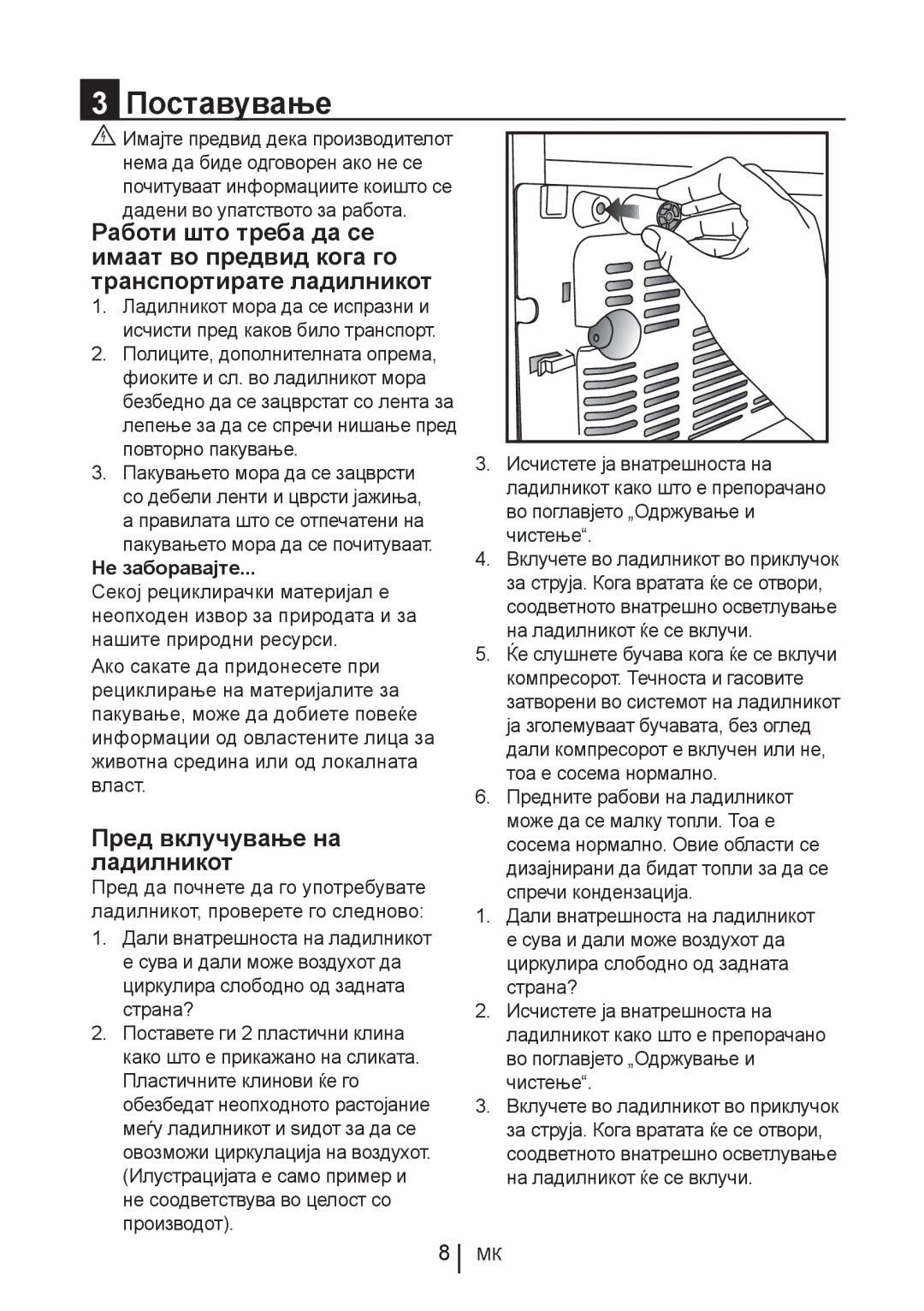 Blomberg KND 9861 XA++ manual Поставување, Пред вклучување на, Ладилникот 