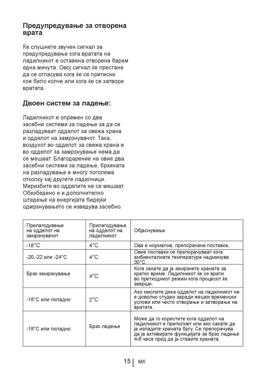 Blomberg KND 9861 XA++ manual Предупредување за отворена врата, Двоен систем за ладење 