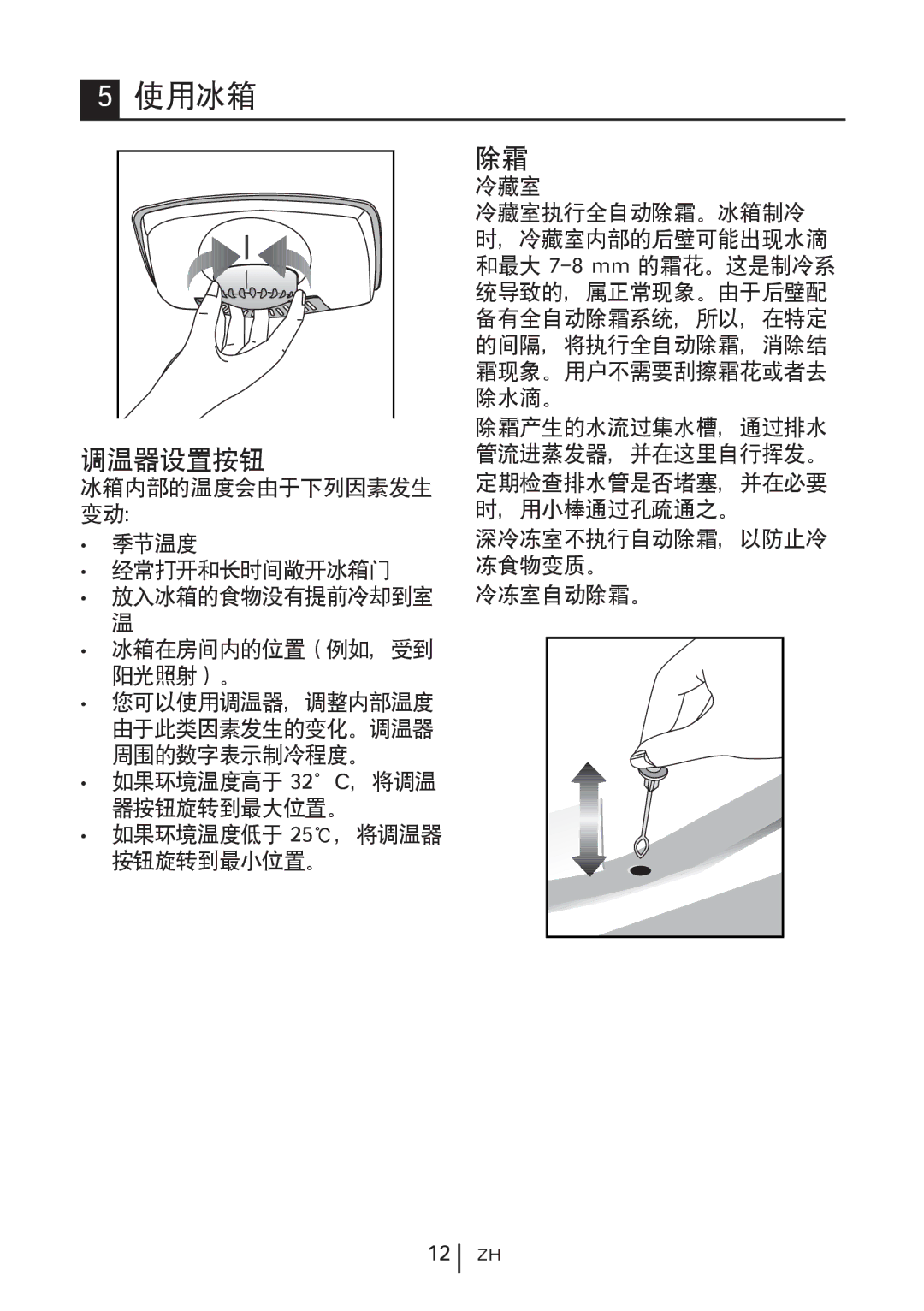 Blomberg KNM 1551 IA+, KNM1551iFA+ operating instructions 使用冰箱 