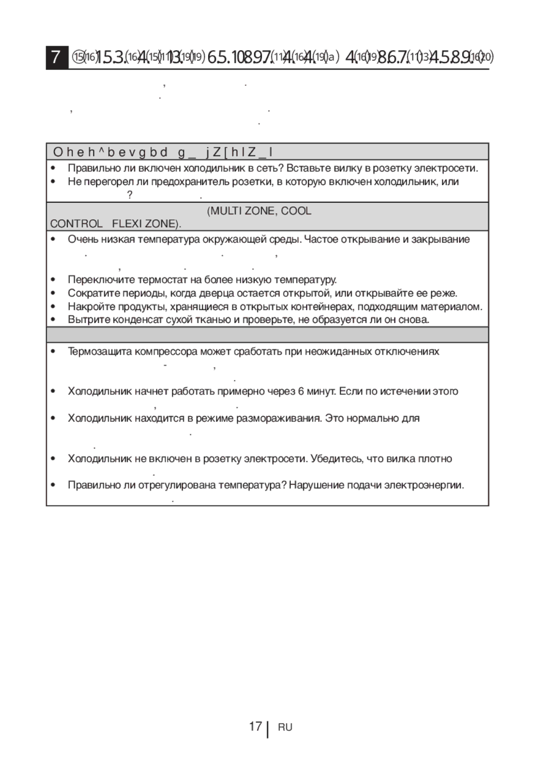 Blomberg KNM1551iFA+, KNM 1551 IA+ operating instructions Рекомендации по устранению неисправностей, Холодильник не работает 