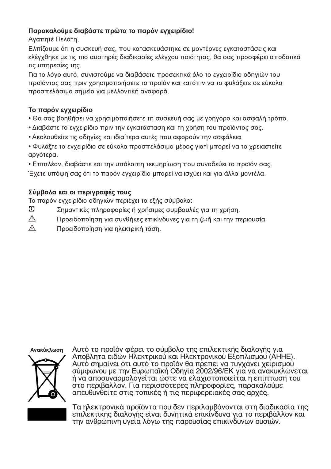 Blomberg KNM1551iFA+, KNM 1551 IA+ operating instructions Το παρόν εγχειρίδιο 