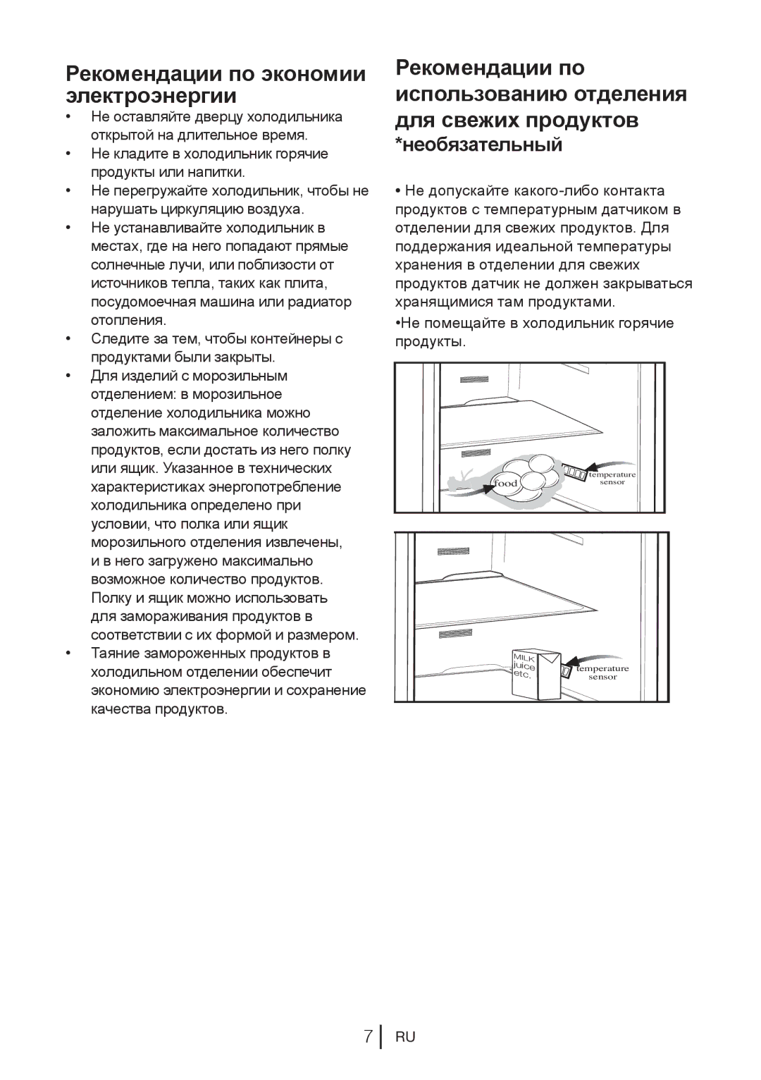 Blomberg KQD 1250 Рекомендации по экономии электроэнергии, Рекомендации по использованию отделения для свежих продуктов 