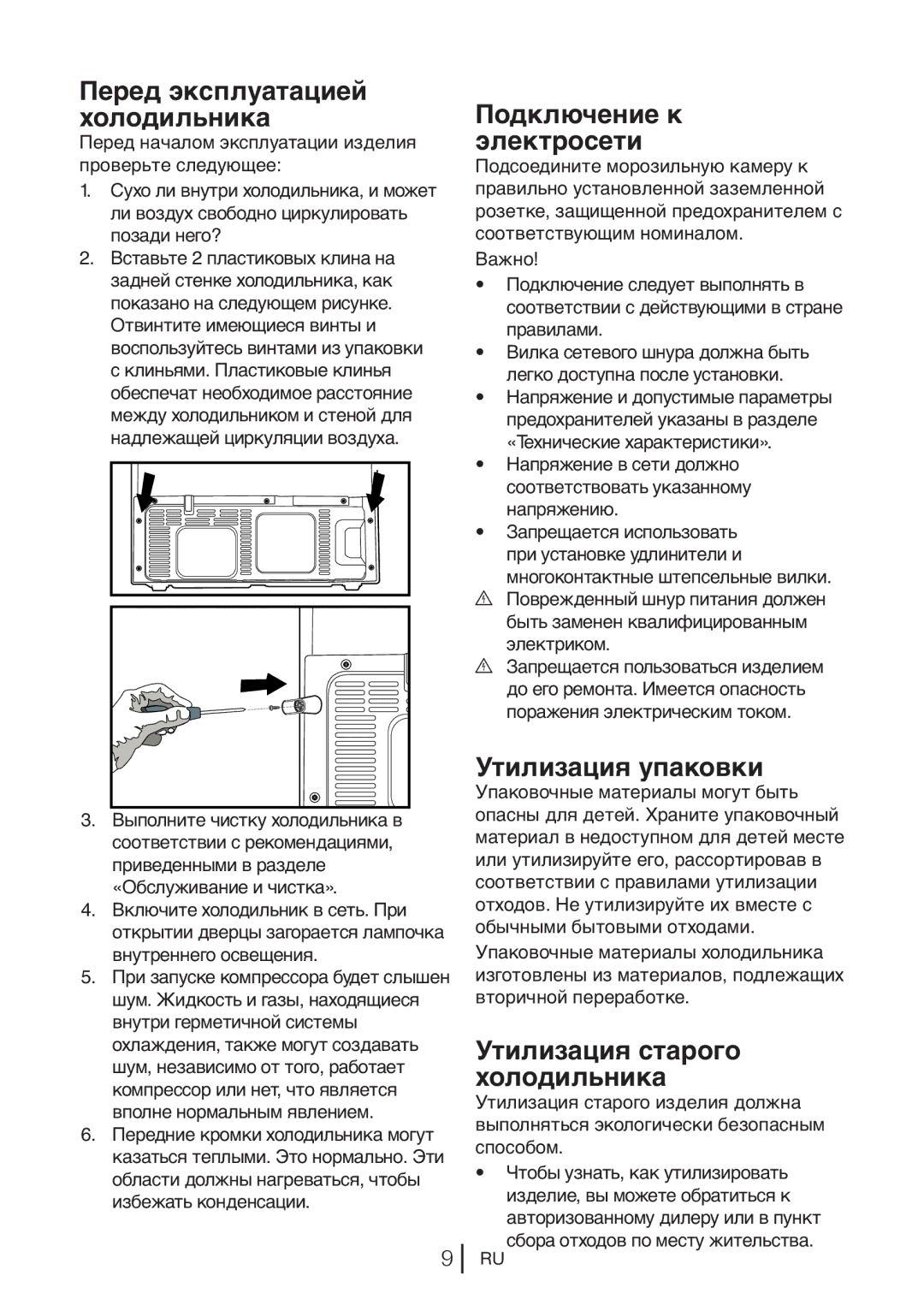 Blomberg KQD 1250 X, KQD 1251 XA++ manual Перед эксплуатацией холодильника, Подключение к электросети, Утилизация упаковки 