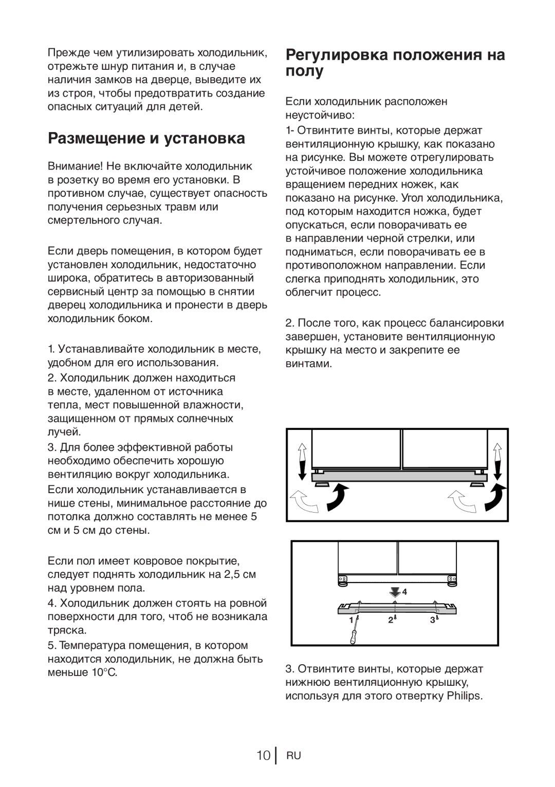 Blomberg KQD 1250 XA+, KQD 1251 XA++ manual Размещение и установка, Регулировка положения на полу 