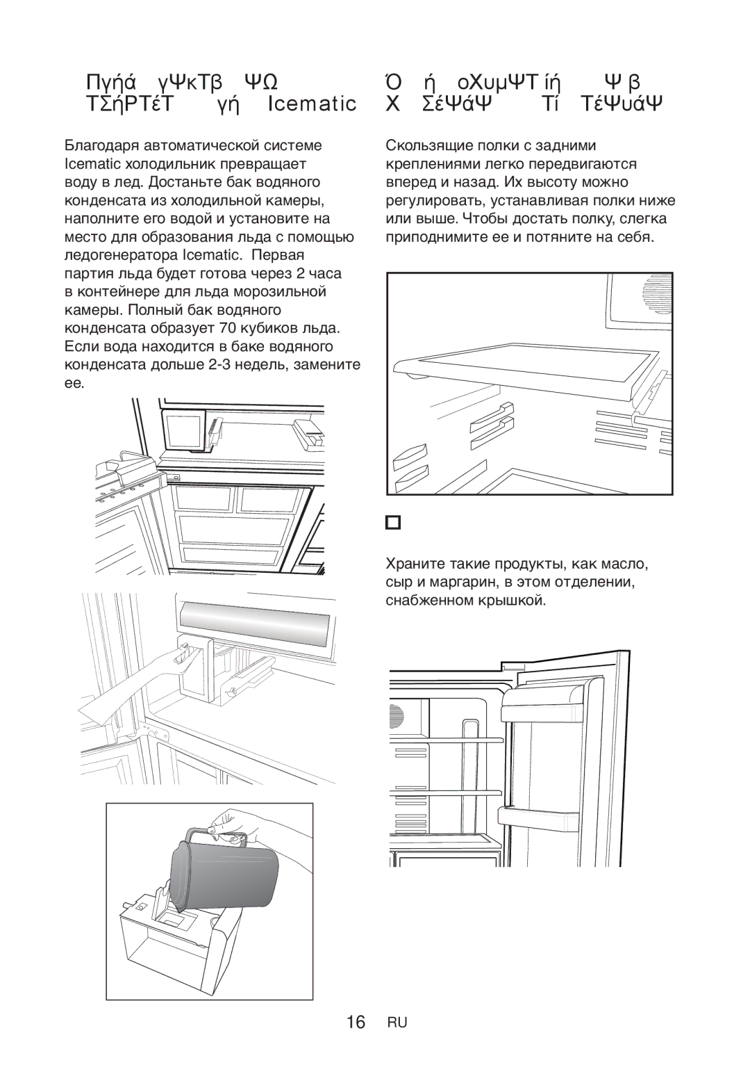 Blomberg KQD 1251 XA++, KQD 1250 XA+ manual Полка для масла и сыра 