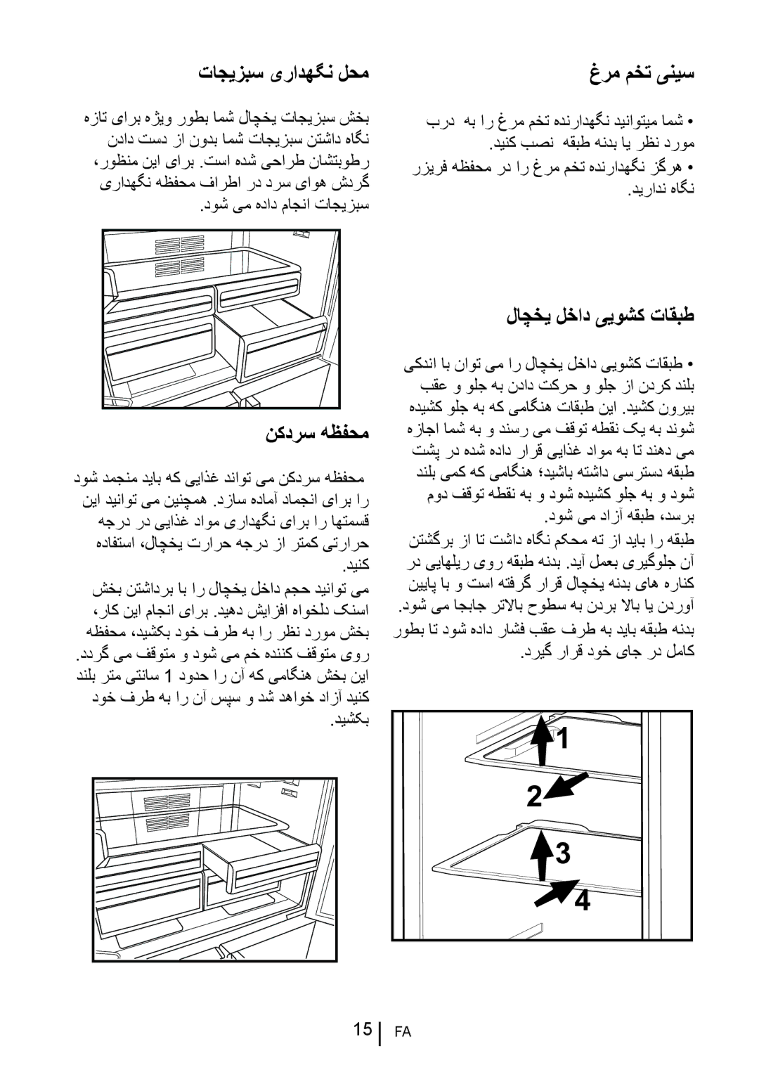 Blomberg KQD 1251 XA++, KQD 1250 XA+ manual تاجیزبس یرادهگن لحم, لاچخی لخاد ییوشک تاقبط, دوش یم دازآ هقبط ،دسرب 