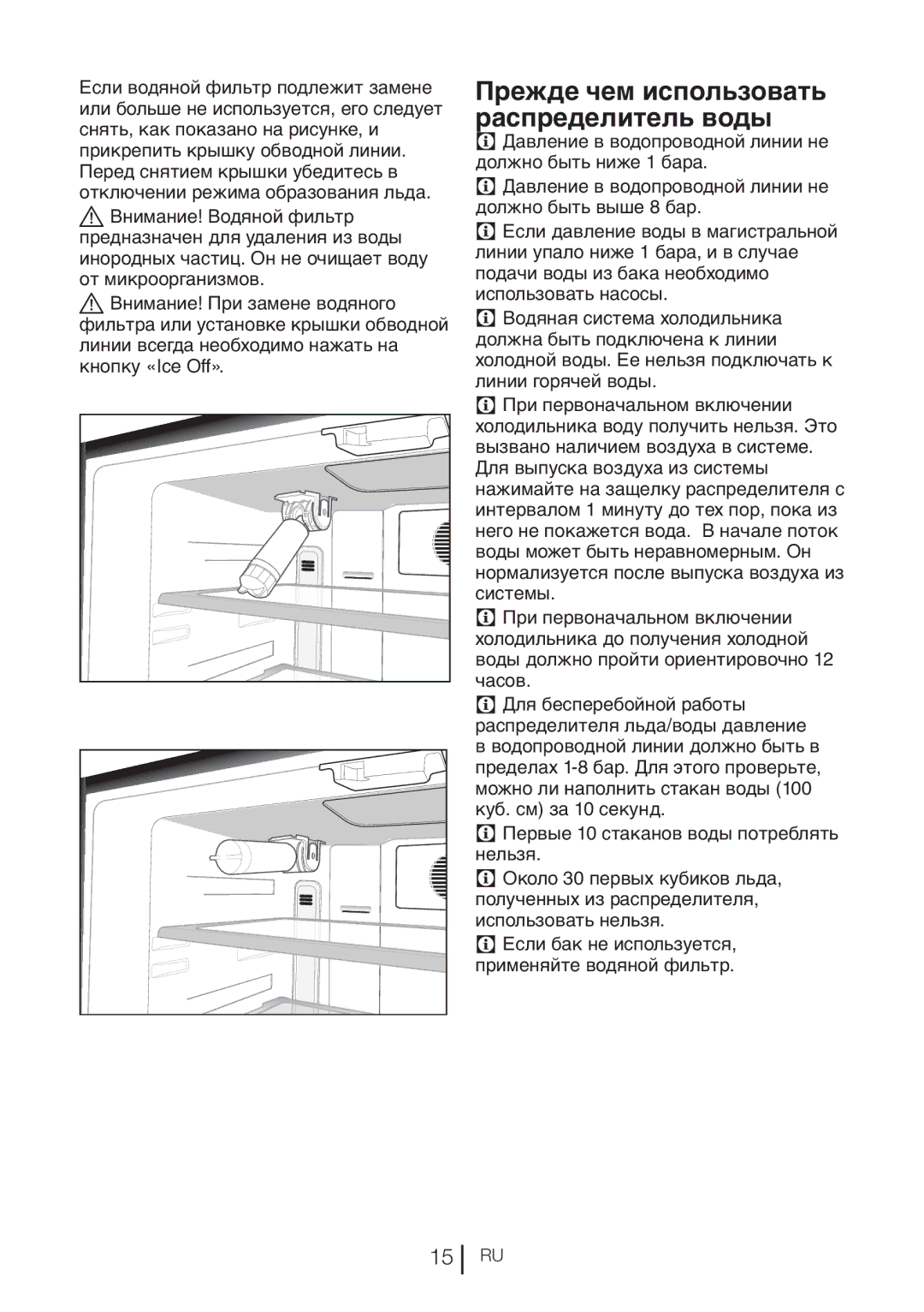 Blomberg KQD 1360X A++, KQD 1360E A+ manual Прежде чем использовать распределитель воды 