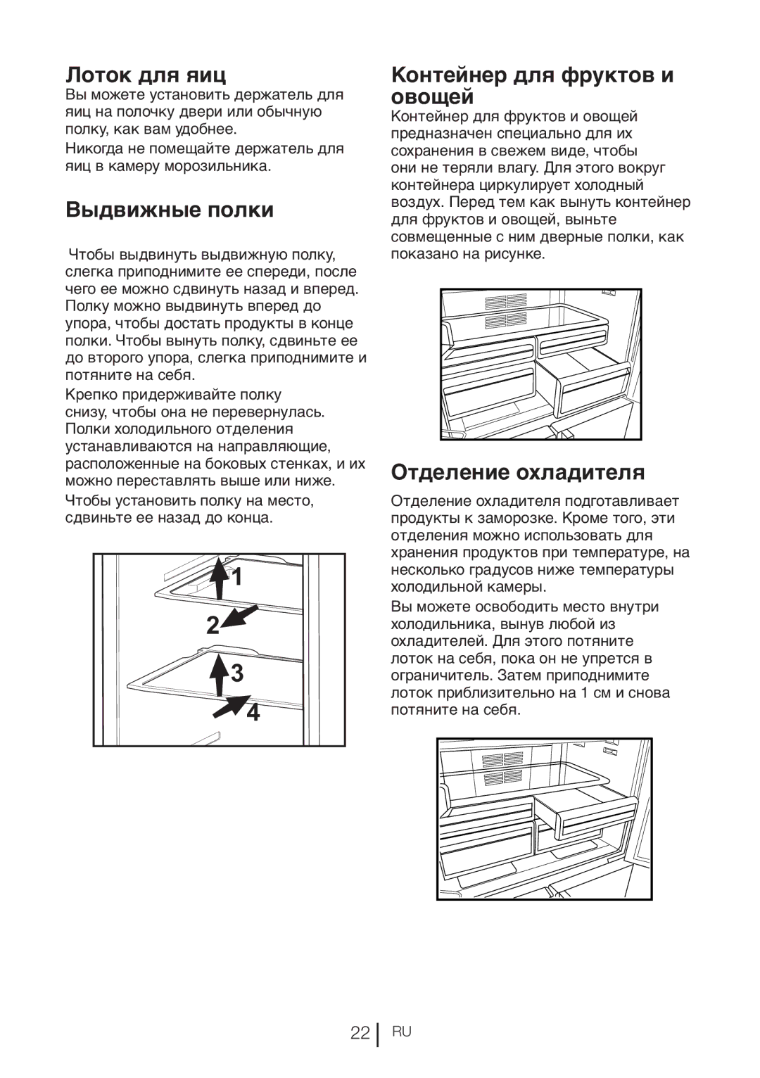 Blomberg KQD 1360X A+, KQD 1360E Лоток для яиц, Выдвижные полки, Контейнер для фруктов и овощей, Отделение охладителя 