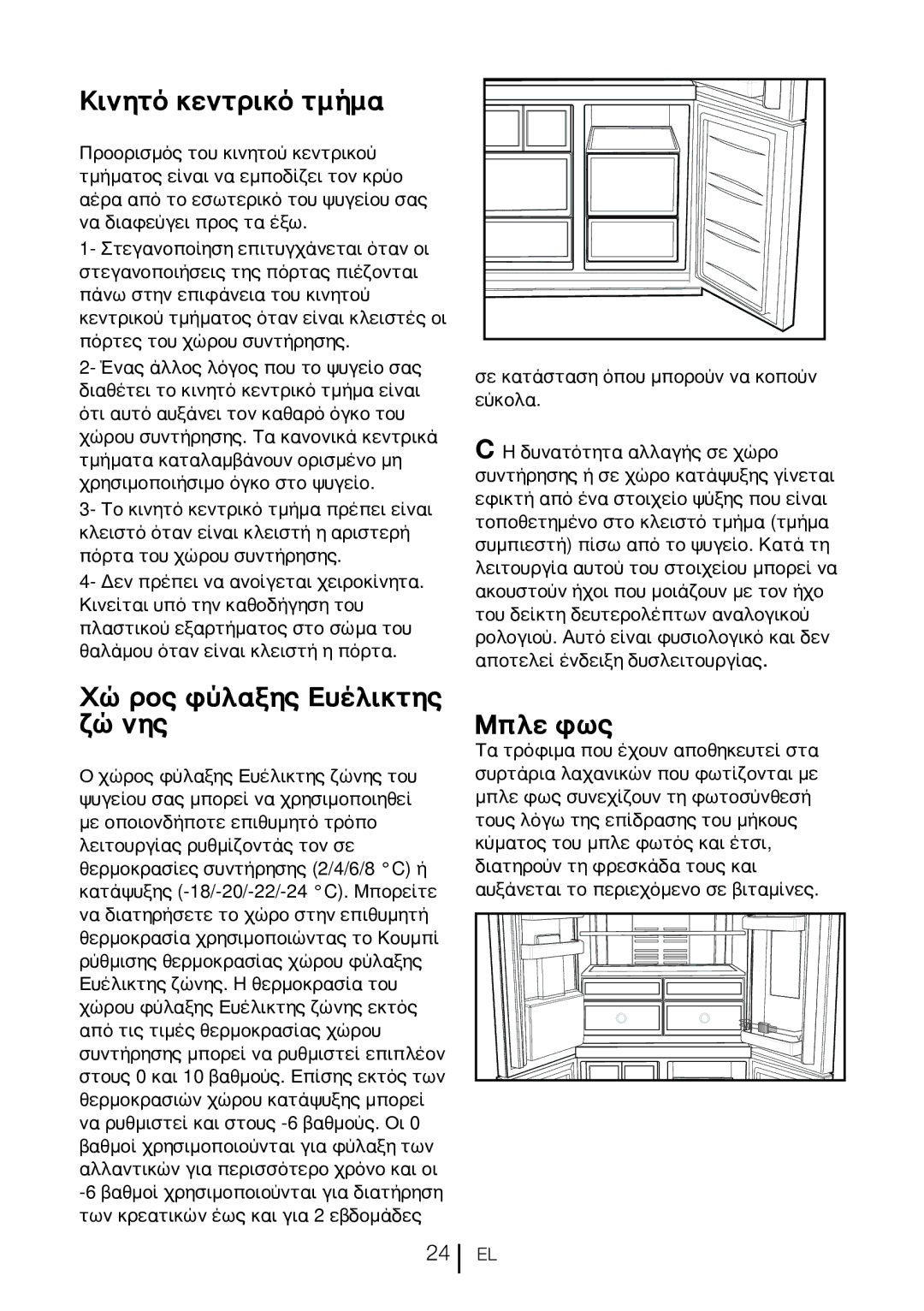 Blomberg KQD 1360X A++, KQD 1360E A+ manual Κινητό κεντρικό τμήμα, Χώρος φύλαξης Ευέλικτης ζώνης, Μπλε φως 